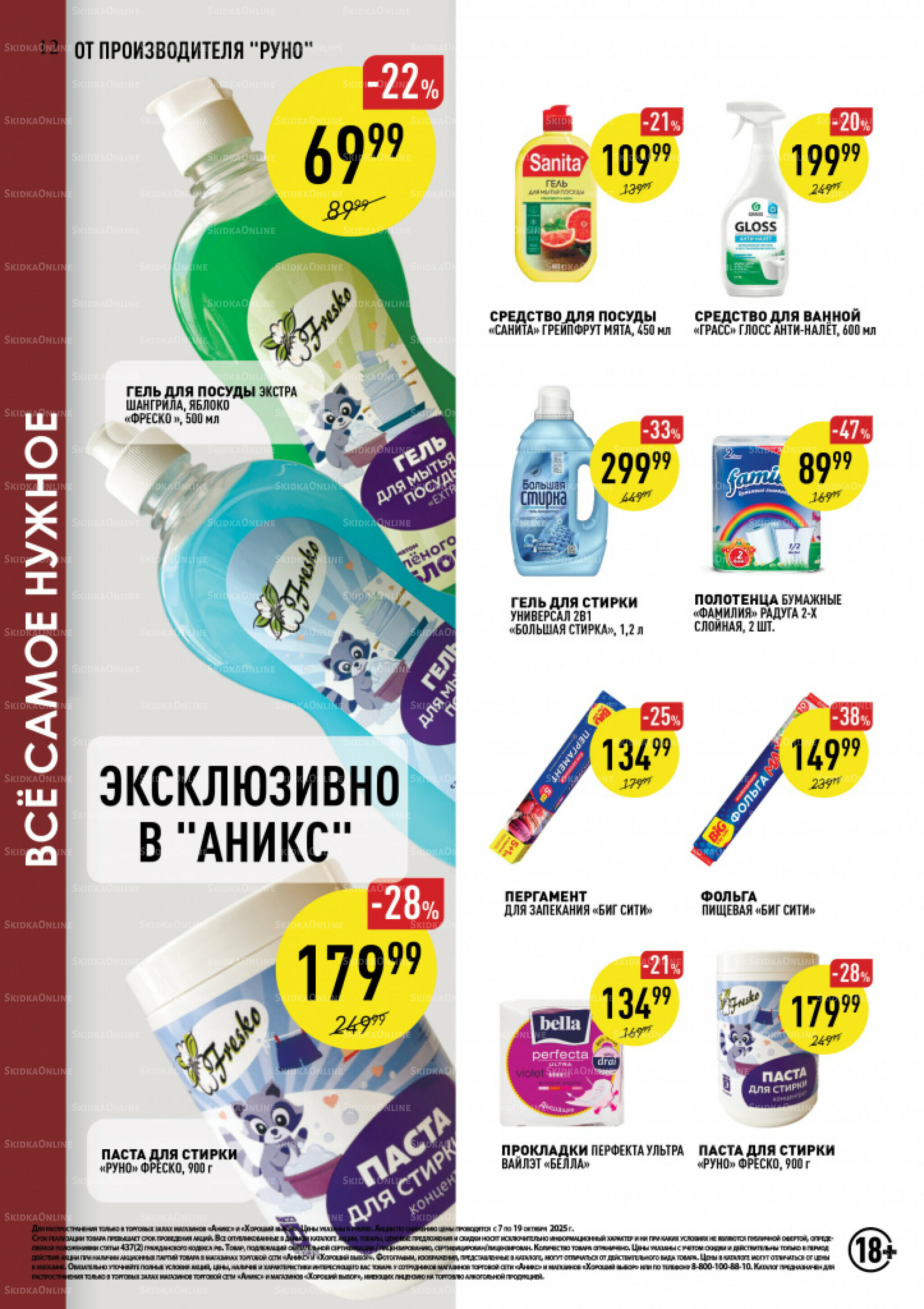 Вкусные недели 7  - 19 Октября 2025 12