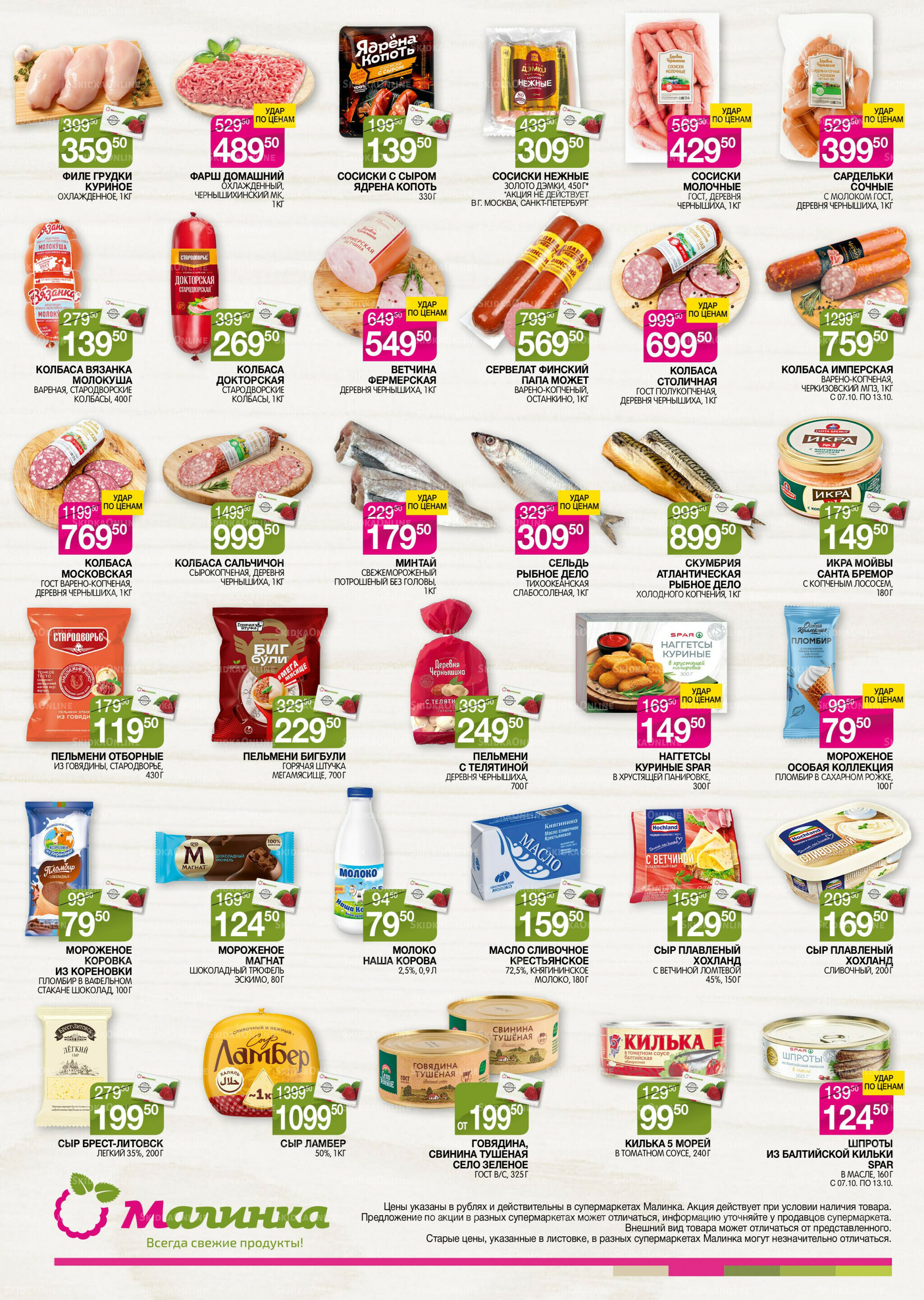 Всегда свежие продукты! 7  - 20 Октября 2025 2