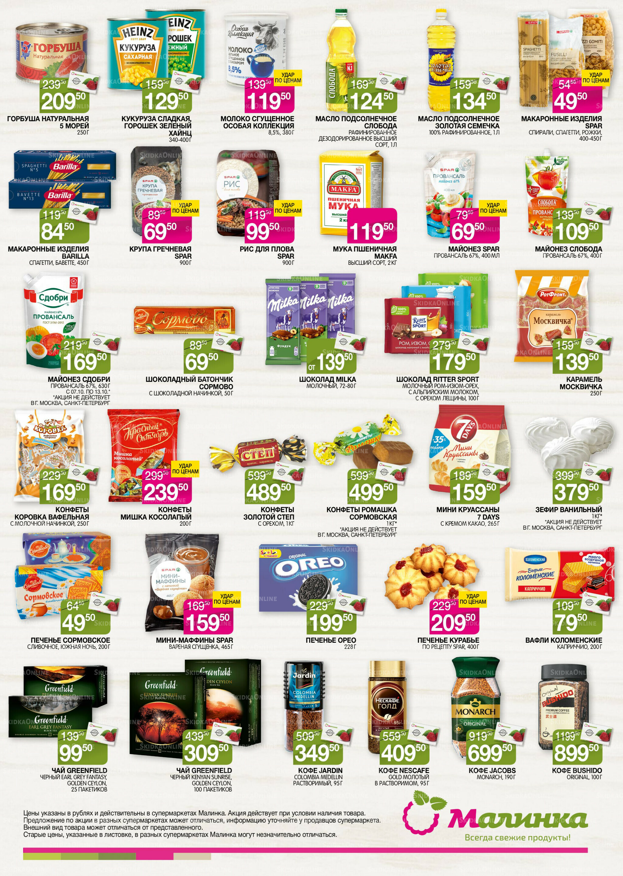 Всегда свежие продукты! 7  - 20 Октября 2025 3