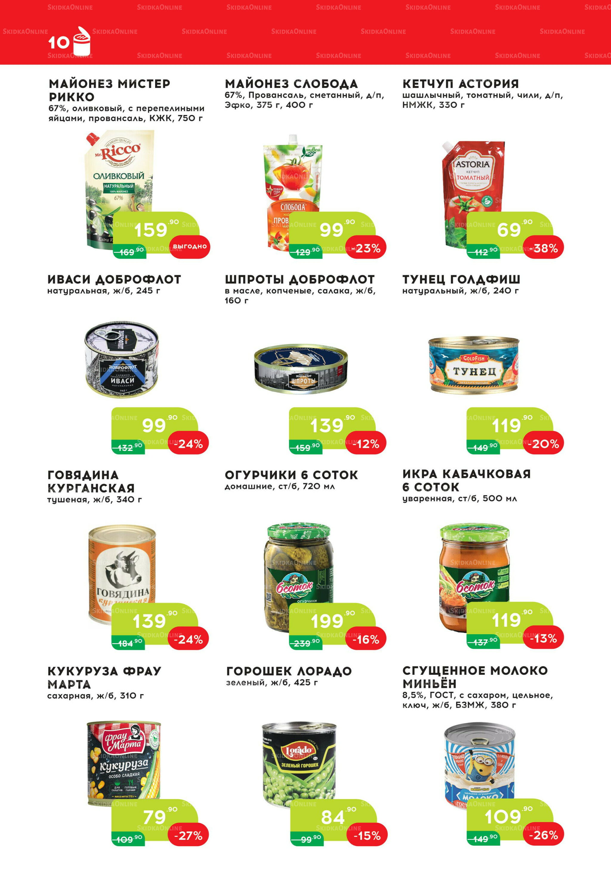 Стоп-цена 8  - 21 Октября 2025 9