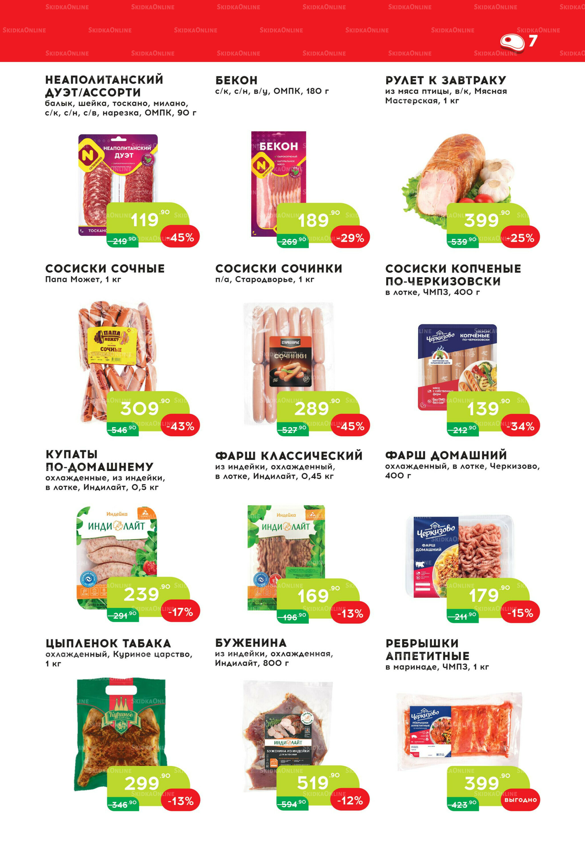 Стоп-цена 8  - 21 Октября 2025 6