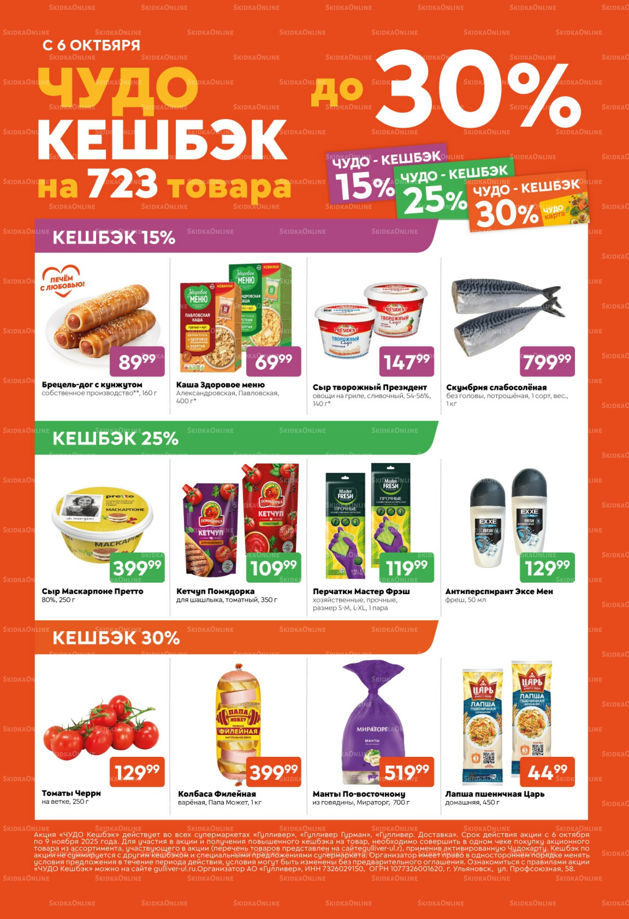 Скидки недели! 7  - 13 Октября 2025 15