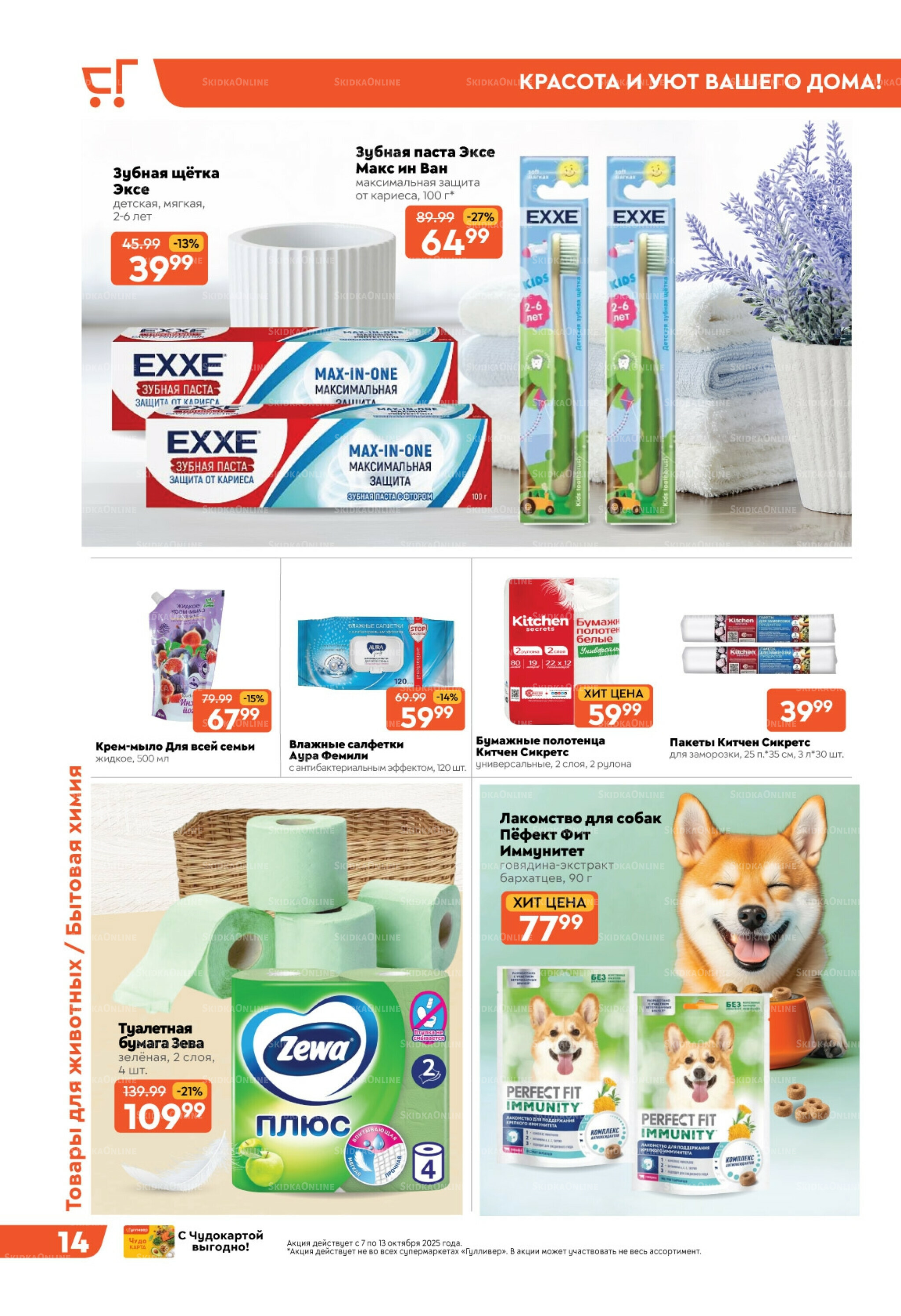 Скидки недели! 7  - 13 Октября 2025 14