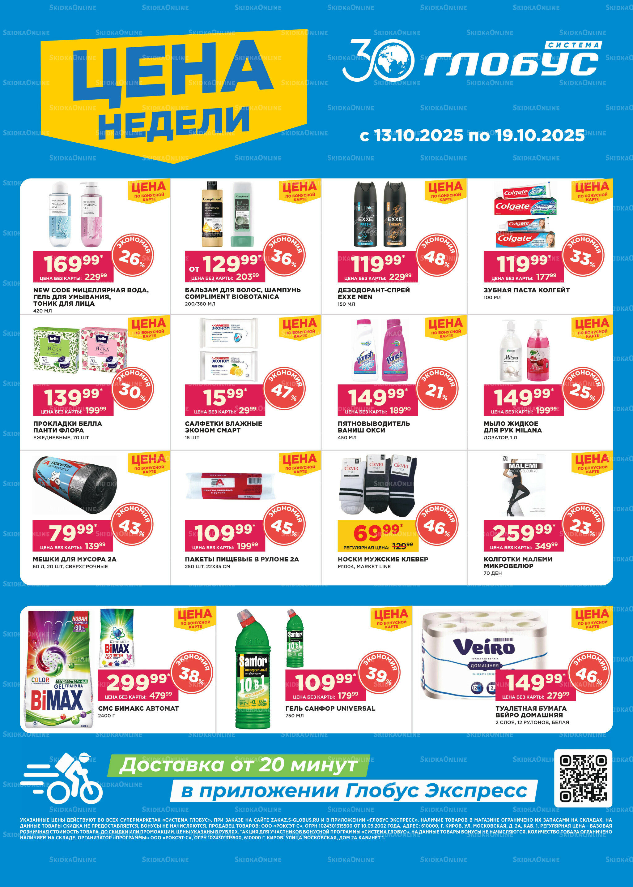 Цена недели 13  - 19 Октября 2025 2