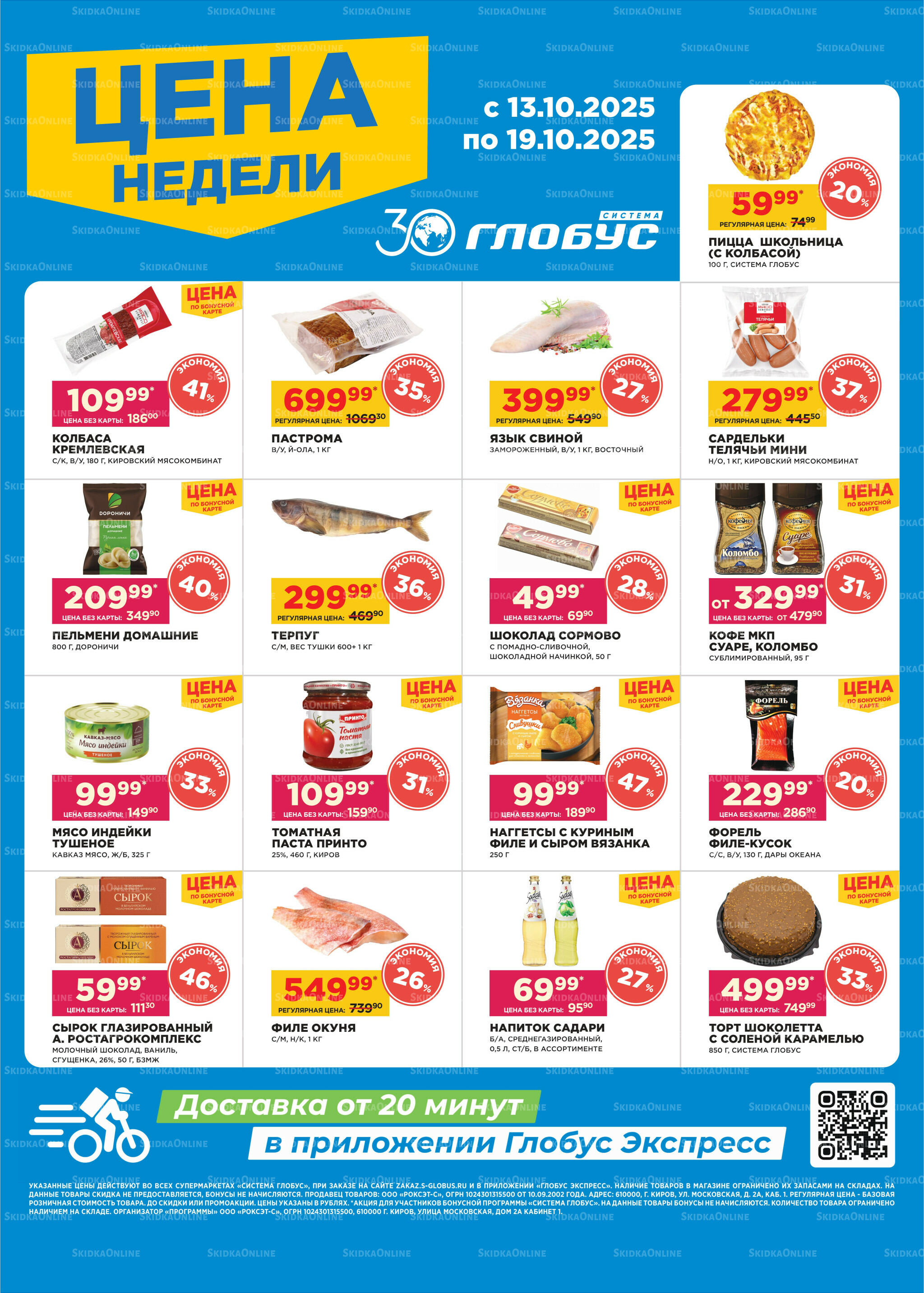 Цена недели 13  - 19 Октября 2025 1