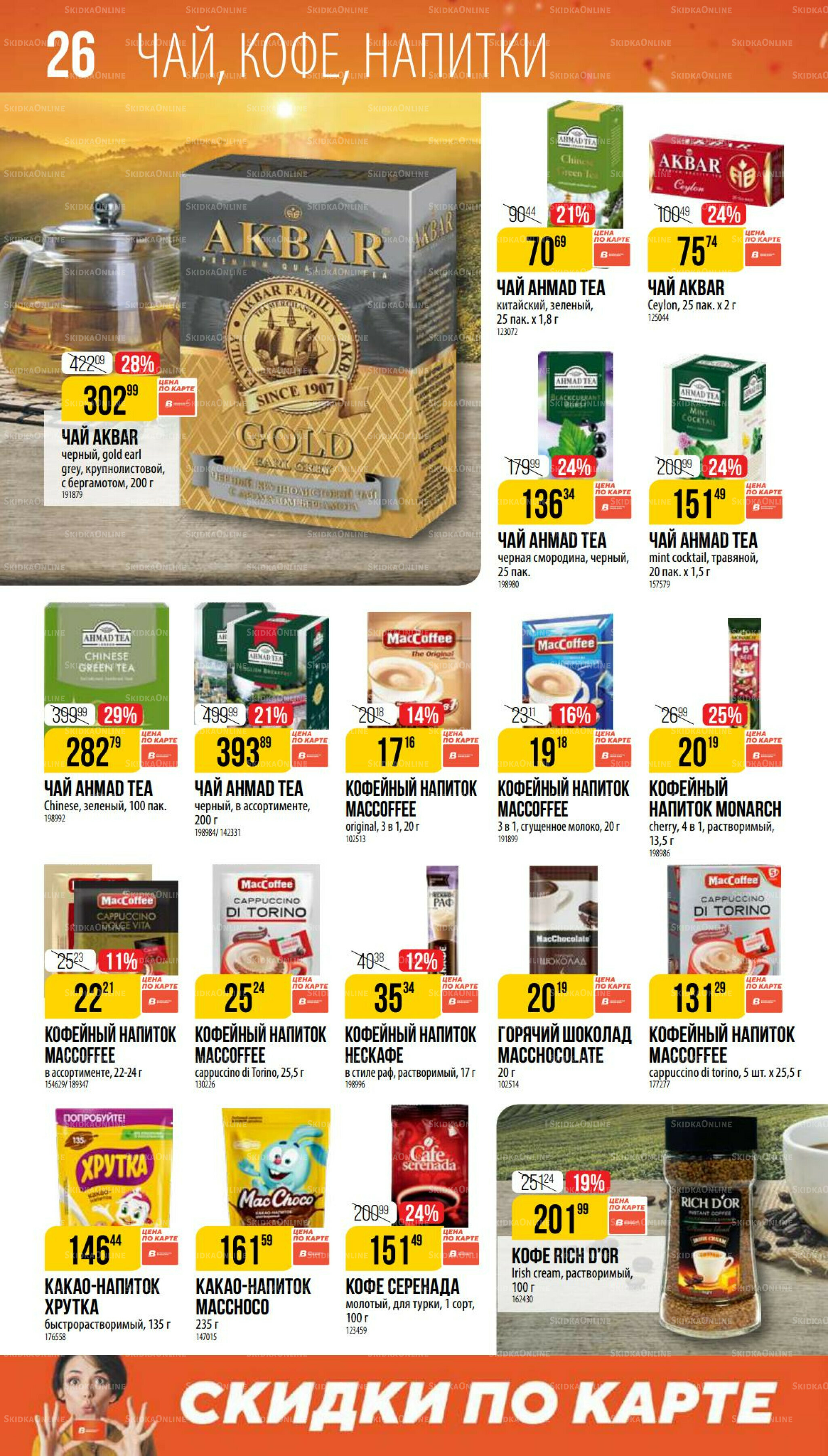 Ноябрь 9 Октября - 25 Ноября 2025 26