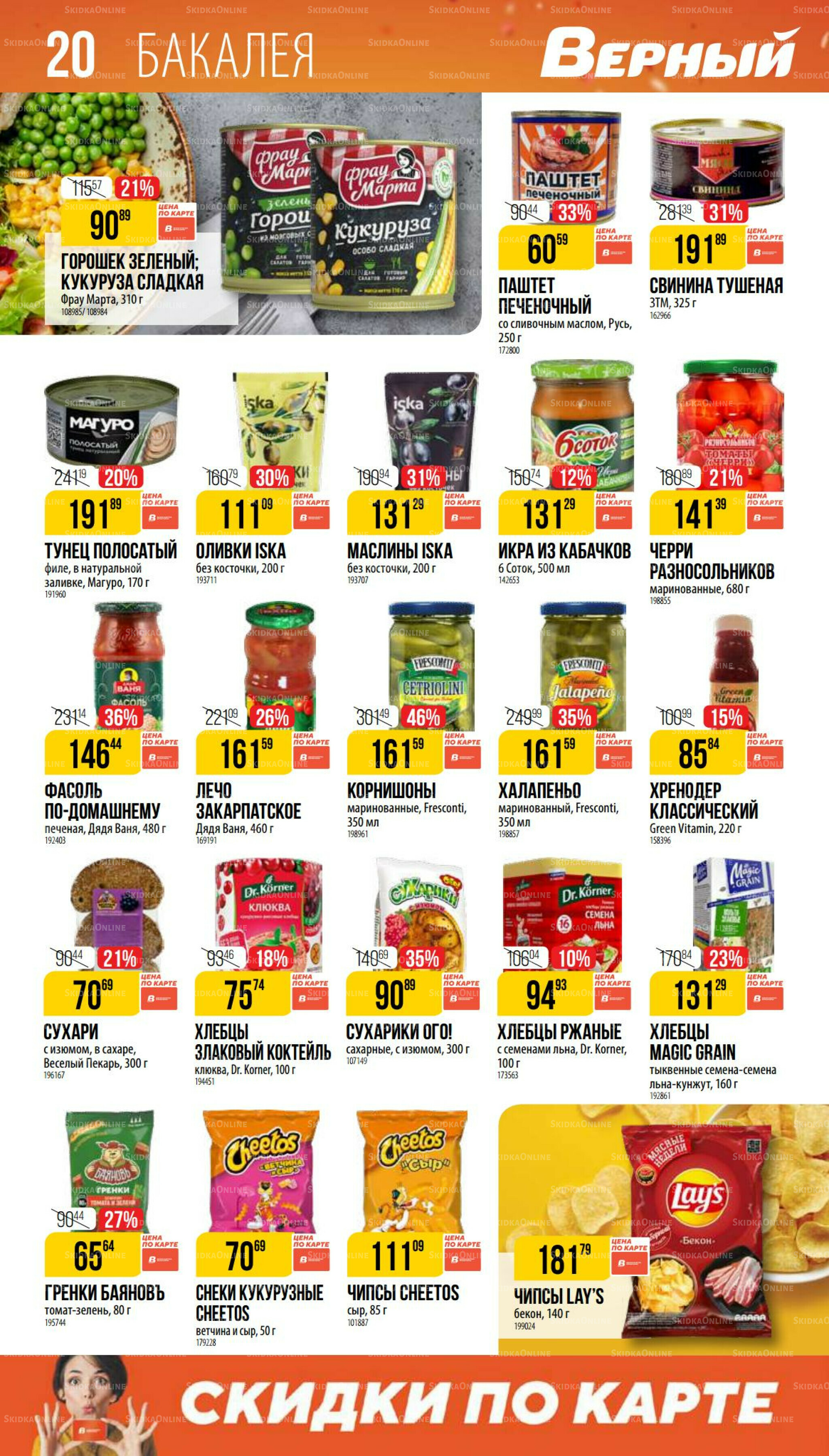 Ноябрь 9 Октября - 25 Ноября 2025 20