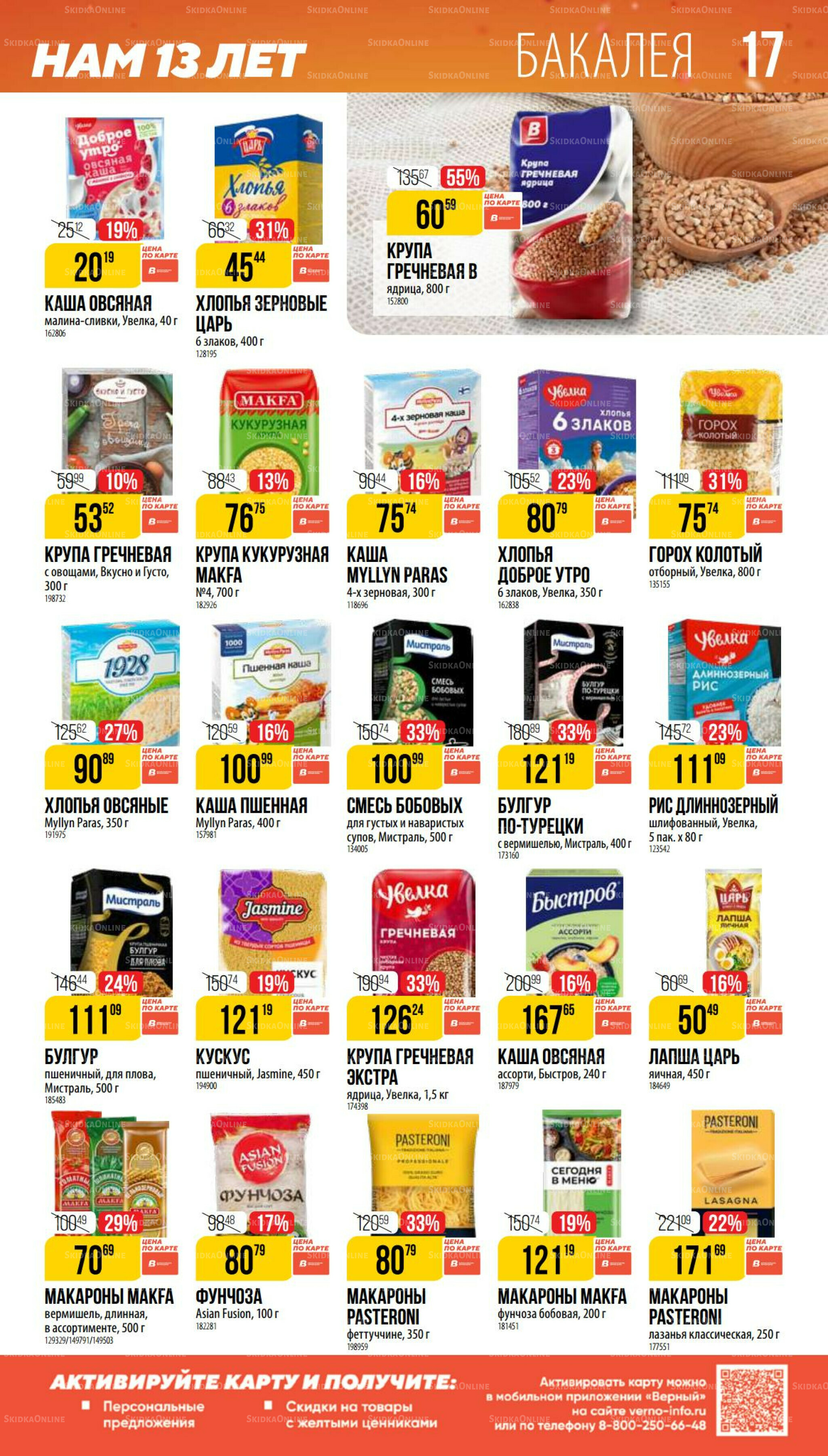 Ноябрь 9 Октября - 25 Ноября 2025 17