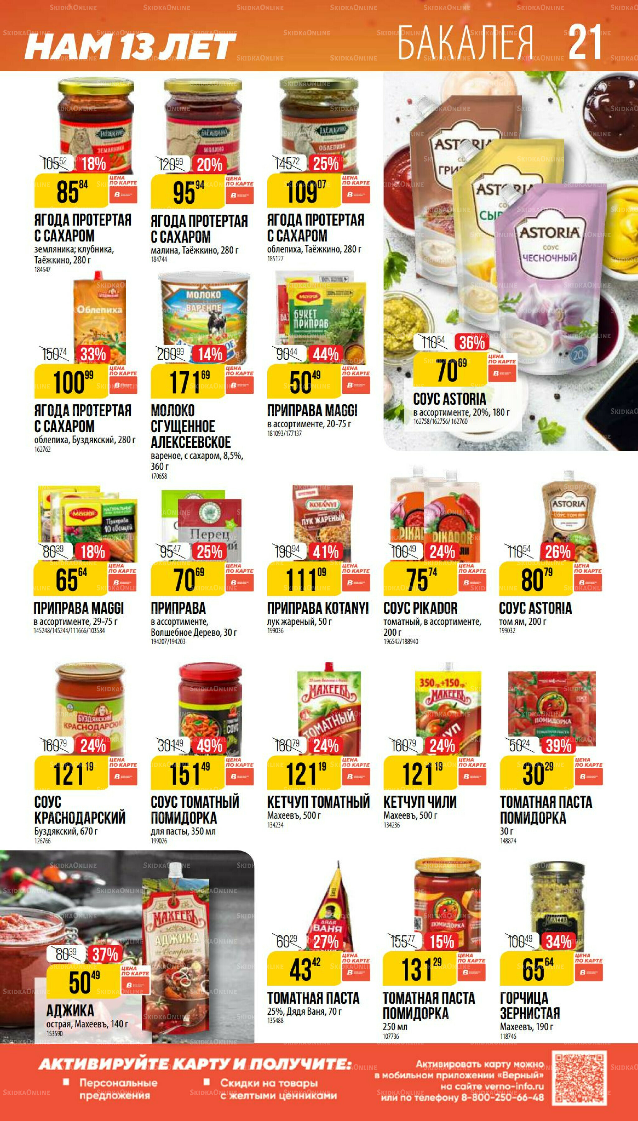 Ноябрь 9 Октября - 25 Ноября 2025 21