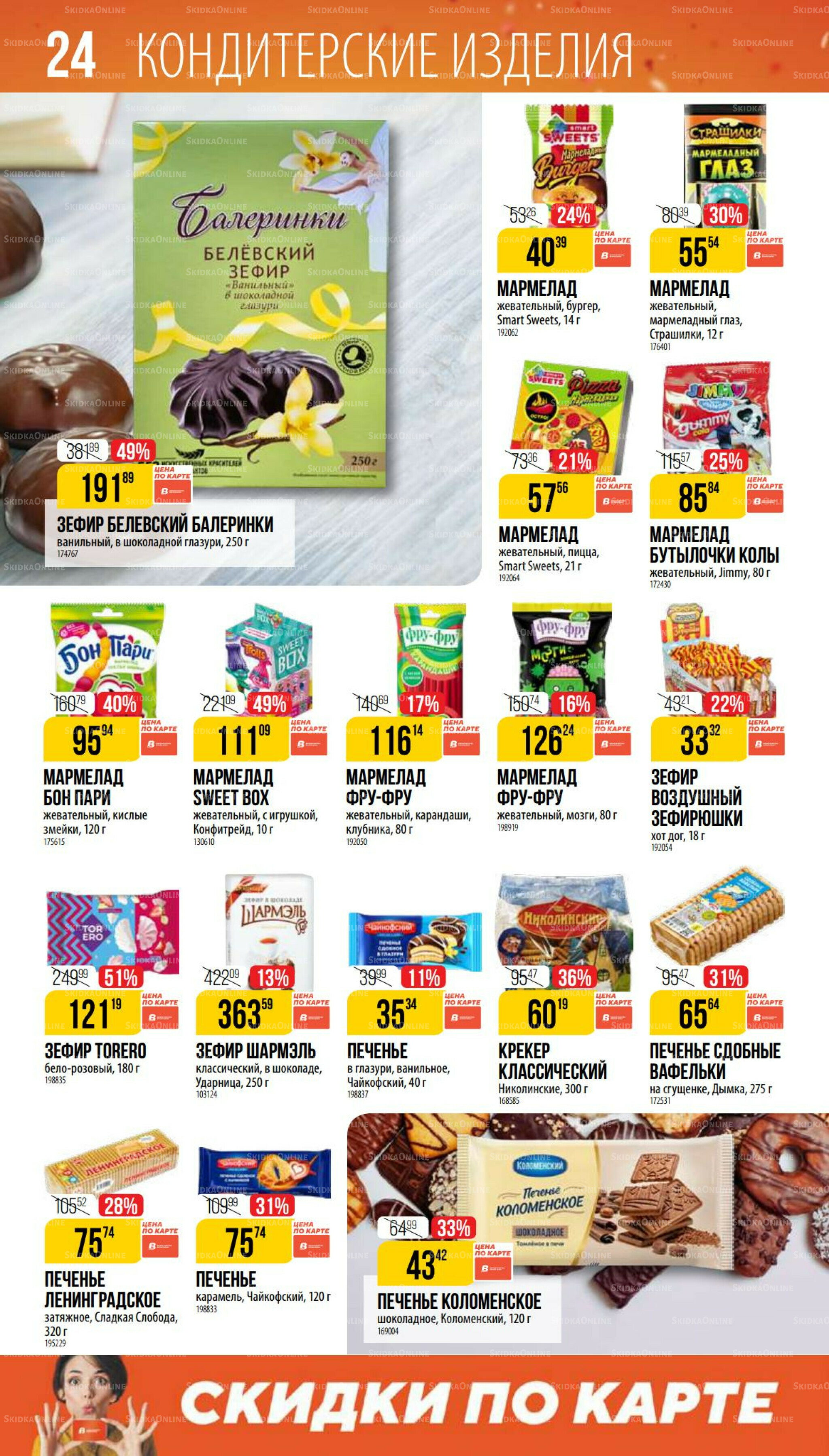 Ноябрь 9 Октября - 25 Ноября 2025 24