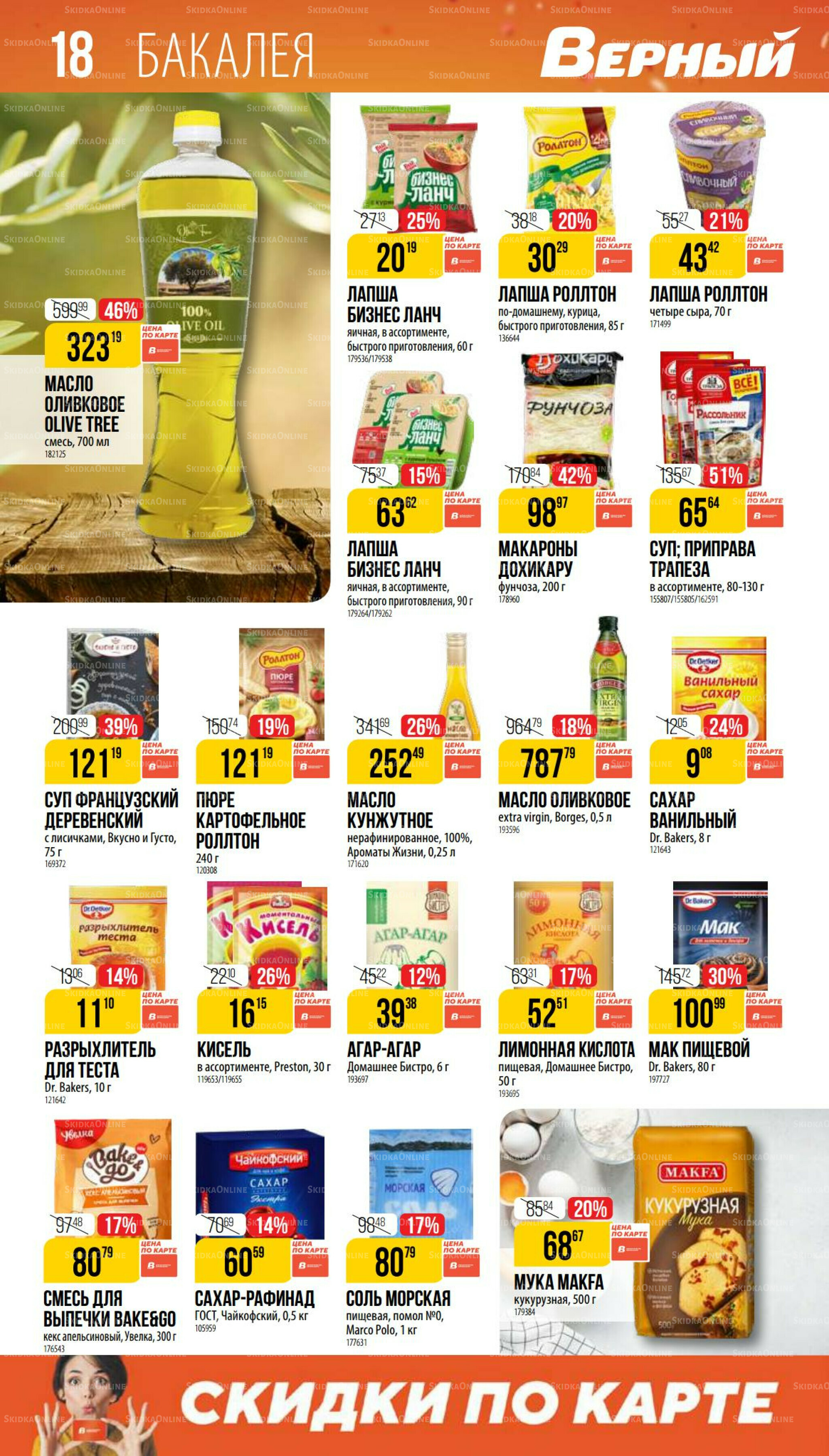 Ноябрь 9 Октября - 25 Ноября 2025 18