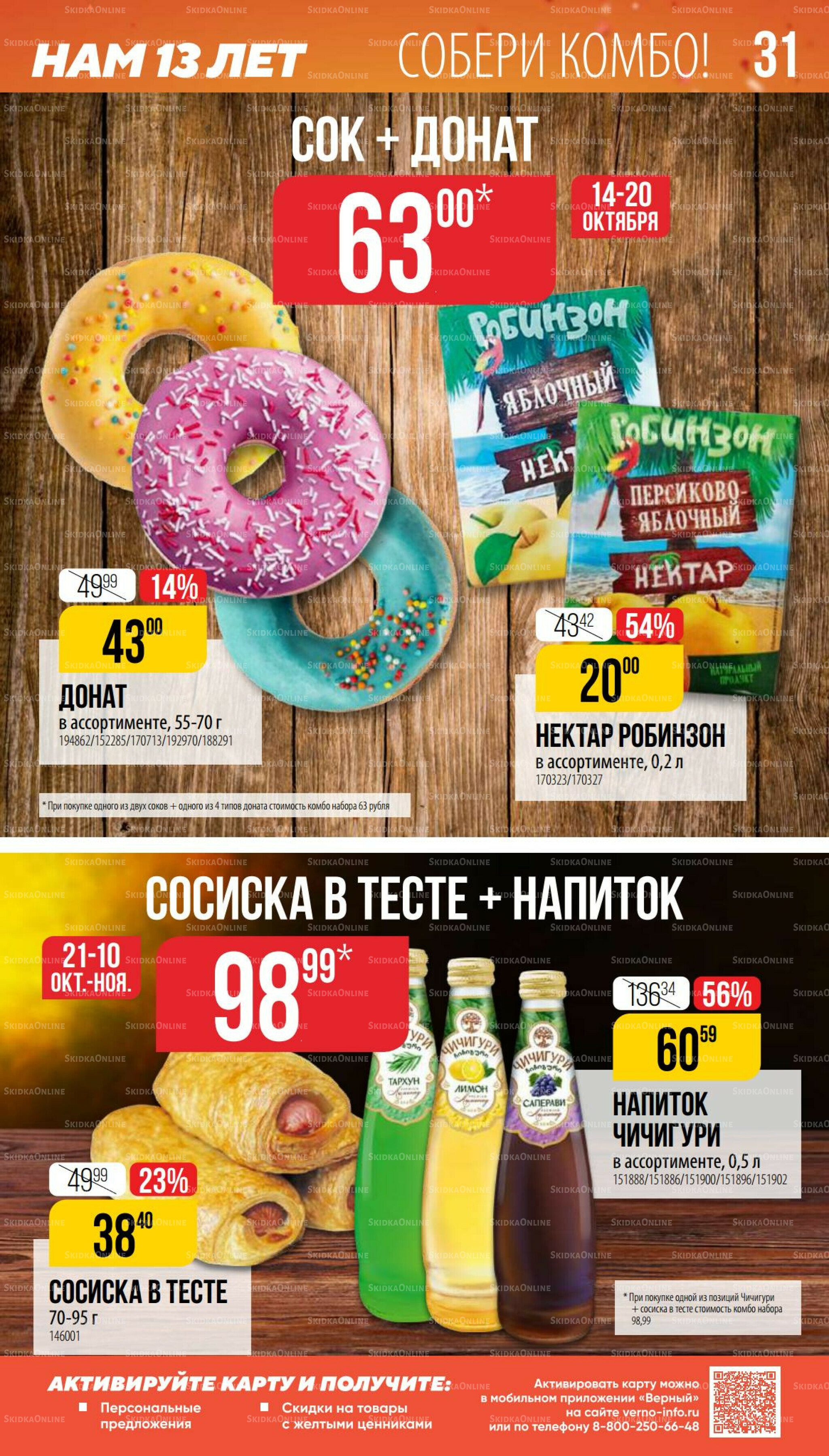 Ноябрь 9 Октября - 25 Ноября 2025 31