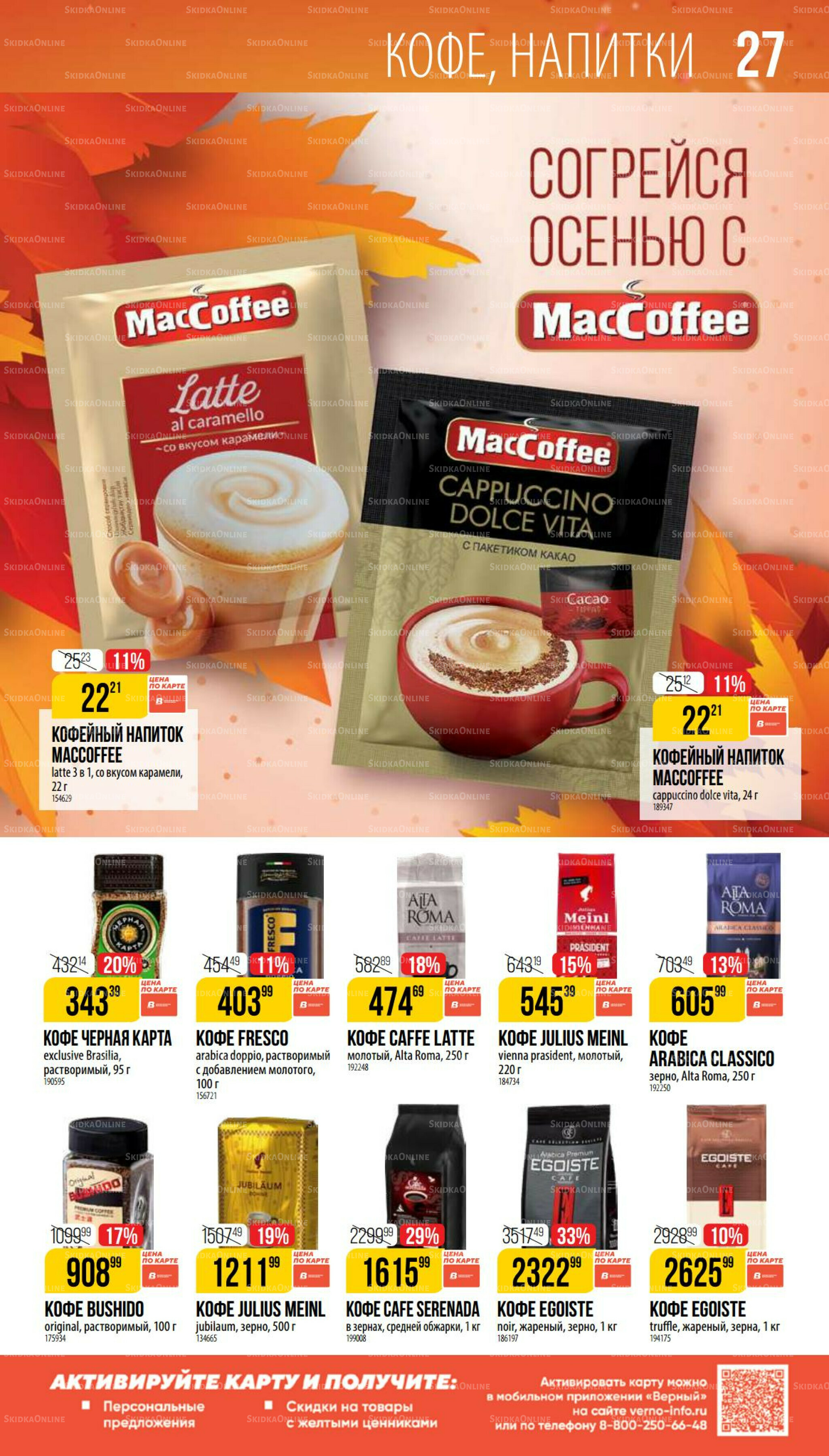 Ноябрь 9 Октября - 25 Ноября 2025 27