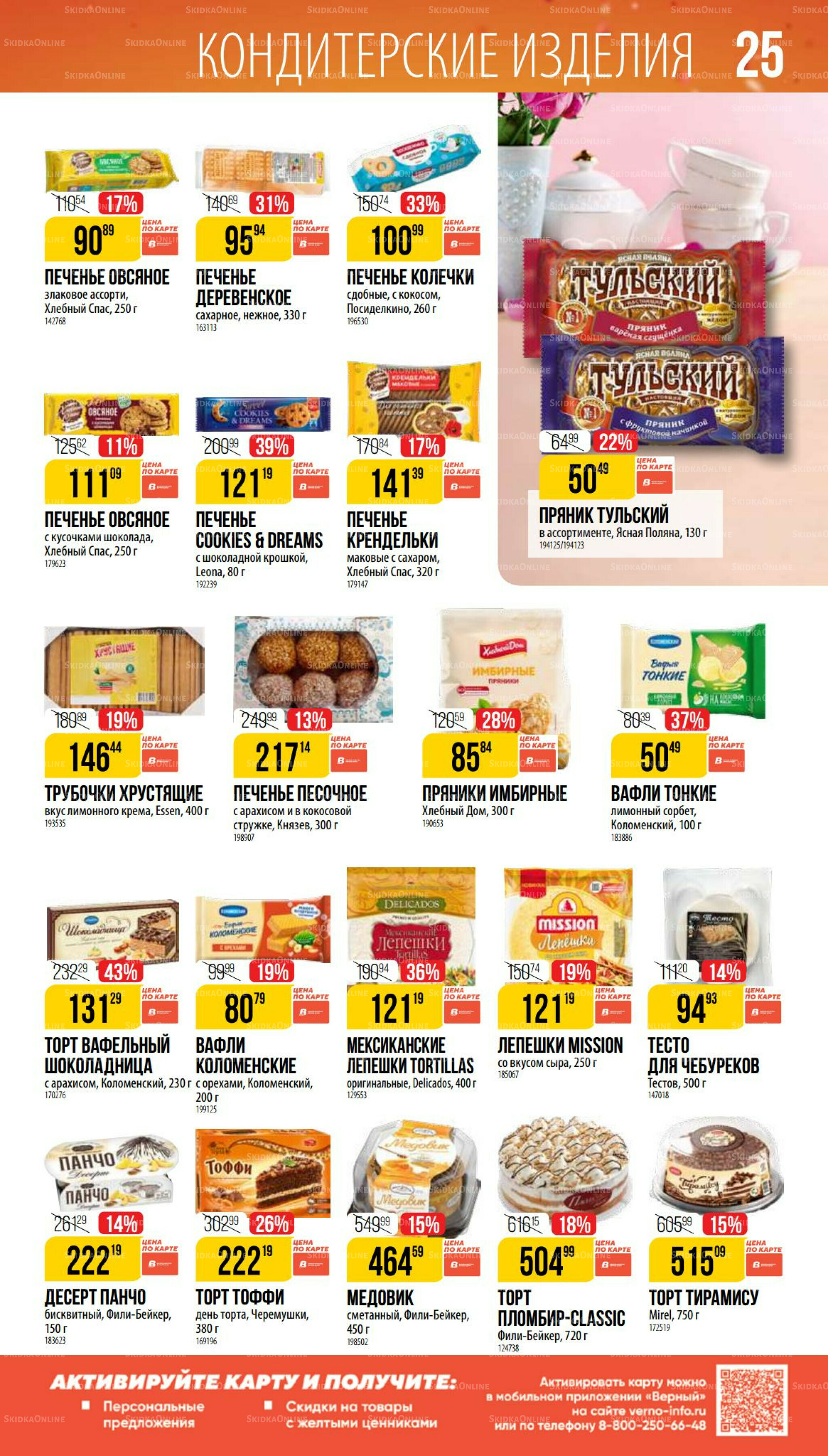 Ноябрь 9 Октября - 25 Ноября 2025 25