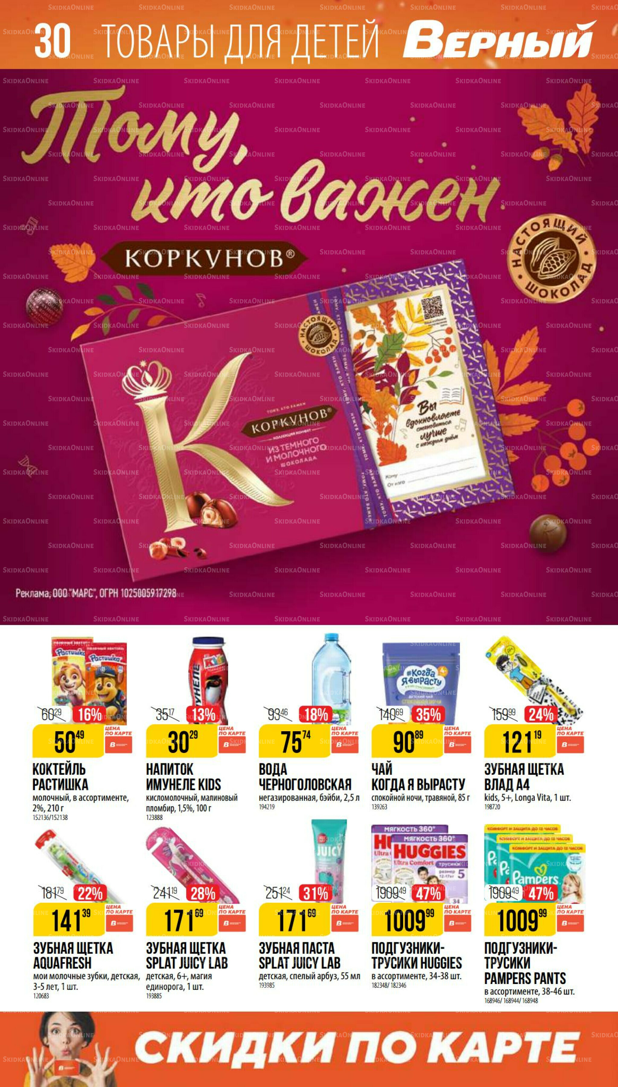 Ноябрь 9 Октября - 25 Ноября 2025 30