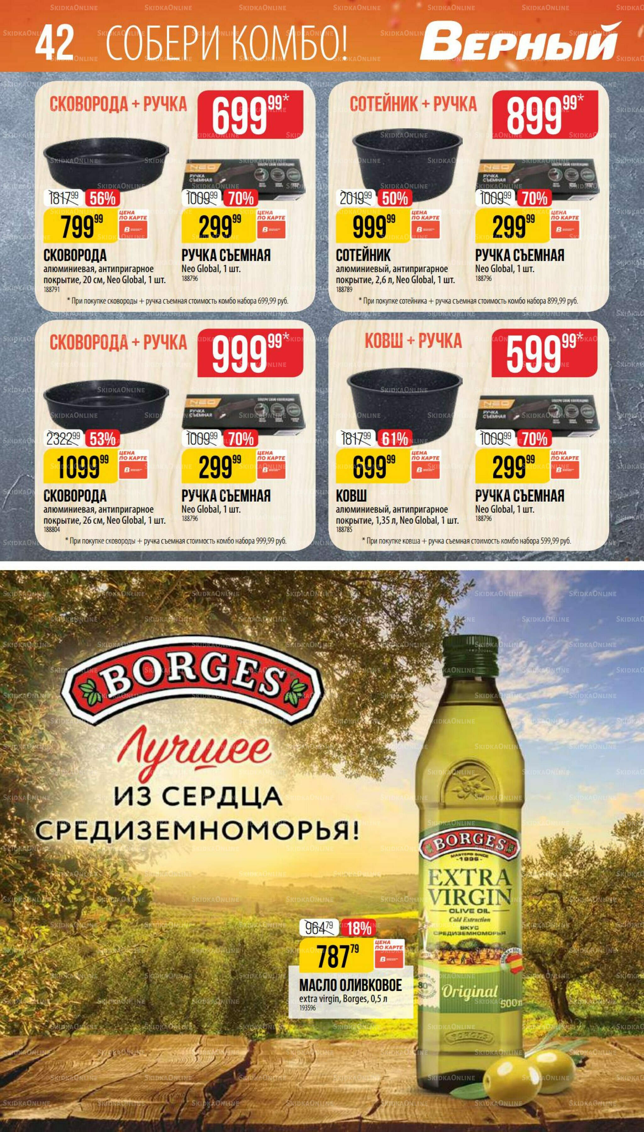 Ноябрь 9 Октября - 25 Ноября 2025 42