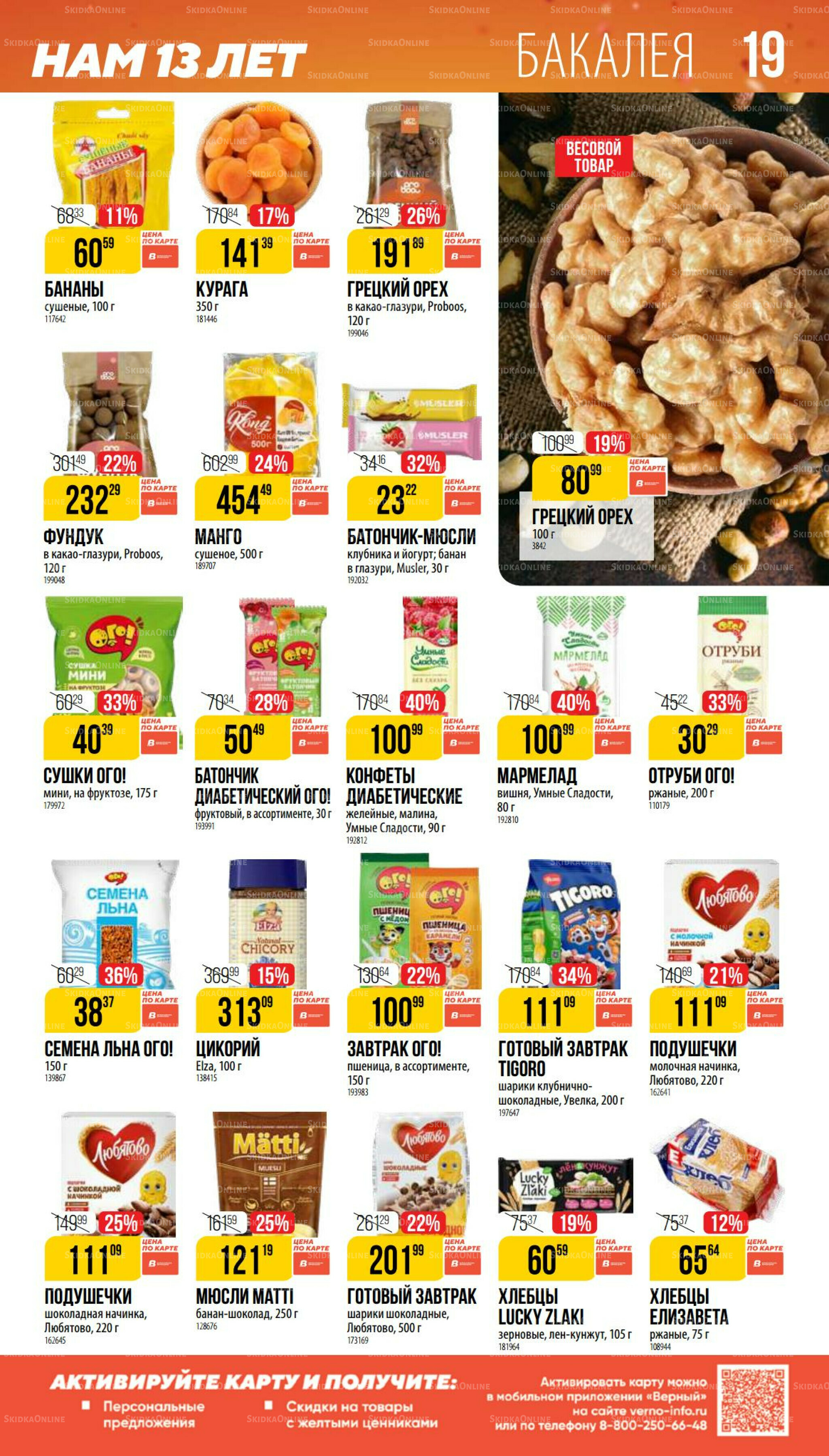 Ноябрь 9 Октября - 25 Ноября 2025 19