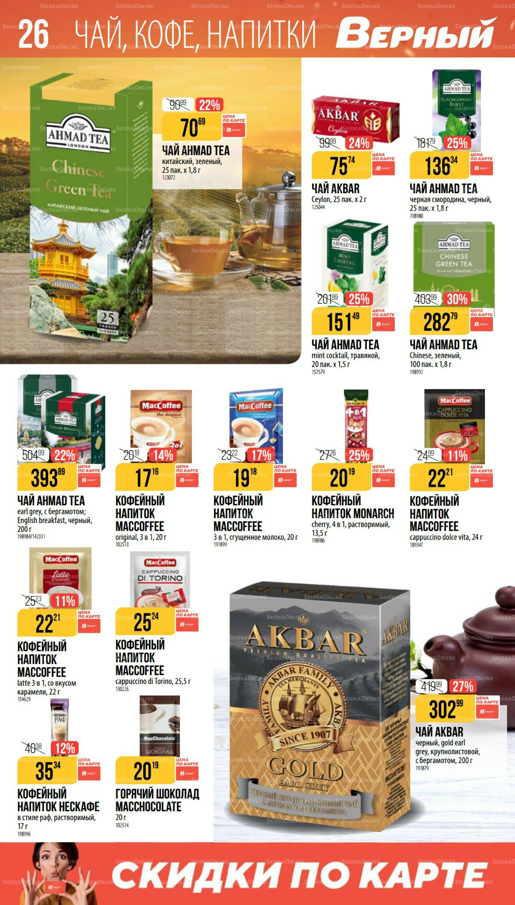 Ноябрь 9 Октября - 25 Ноября 2025 26