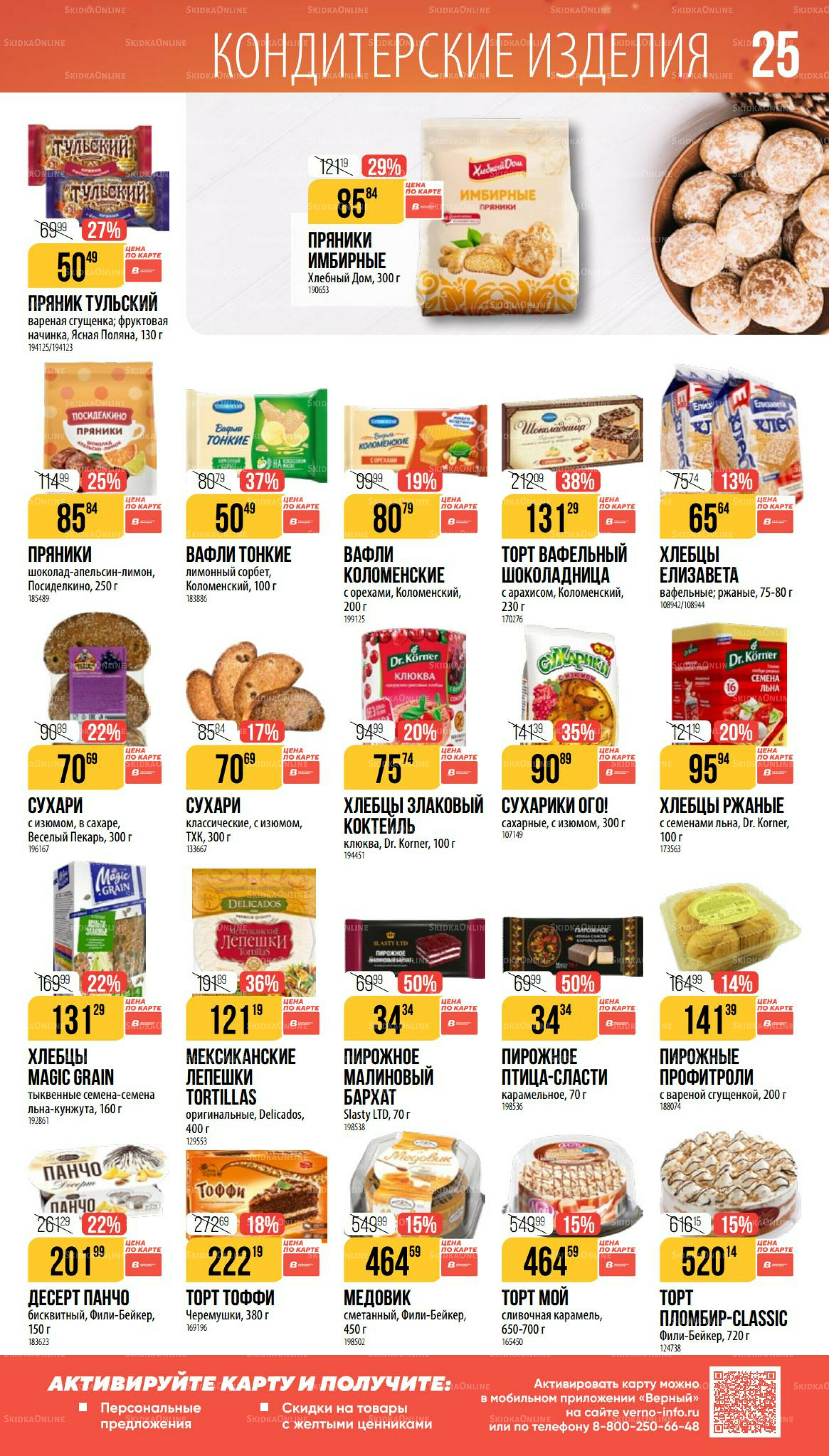 Ноябрь 9 Октября - 25 Ноября 2025 25