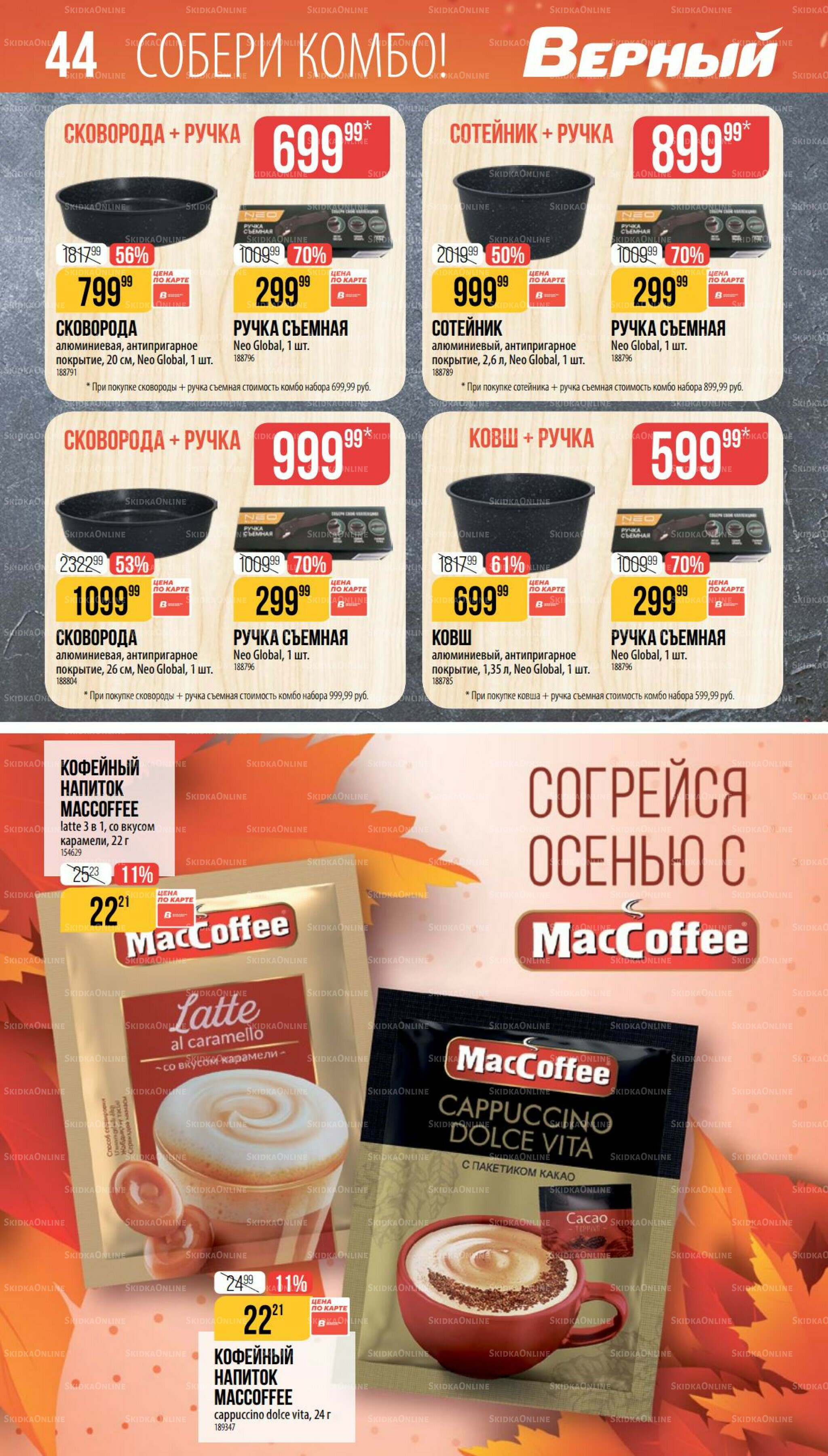 Ноябрь 9 Октября - 25 Ноября 2025 44