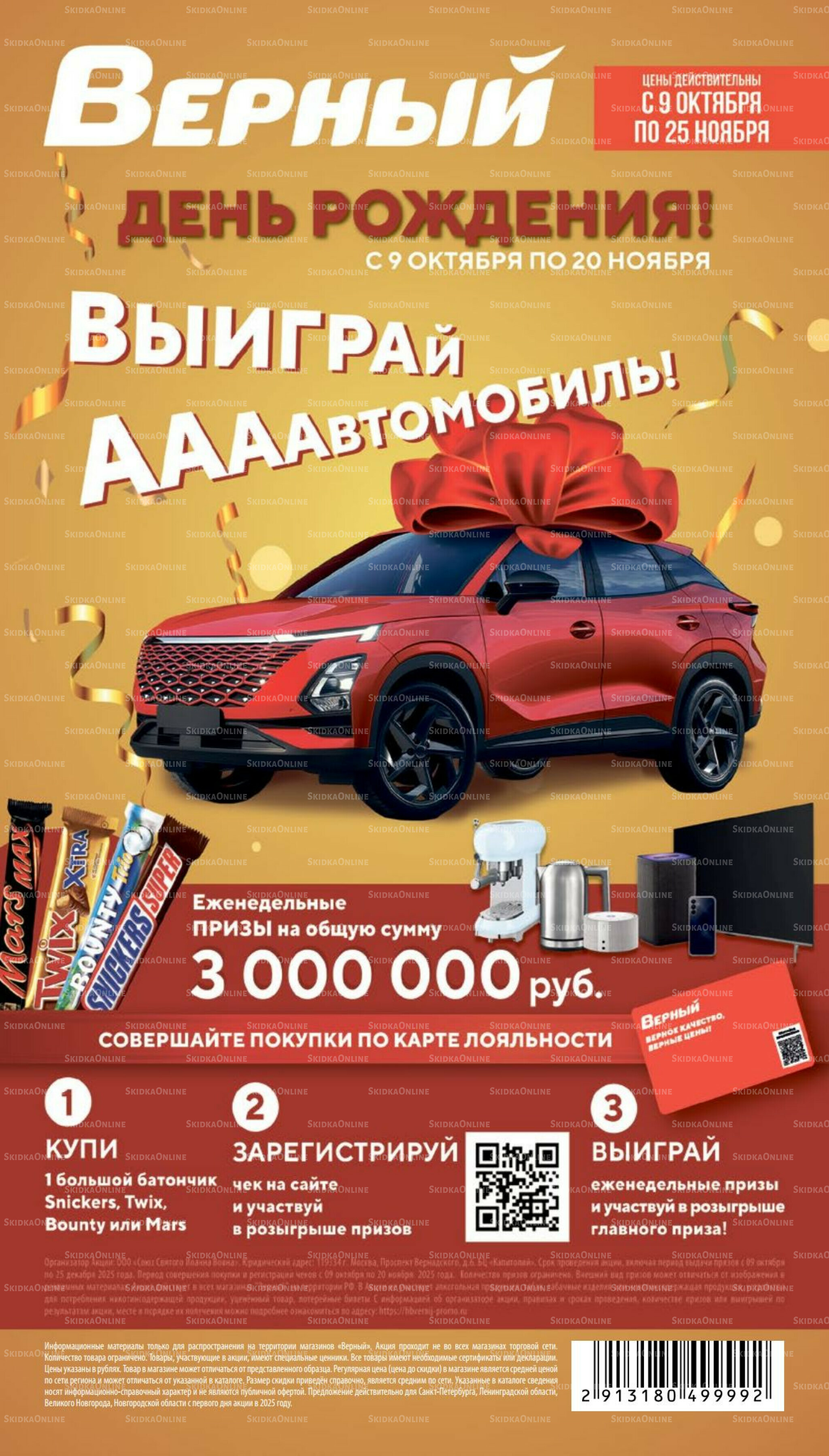 Ноябрь 9 Октября - 25 Ноября 2025 1