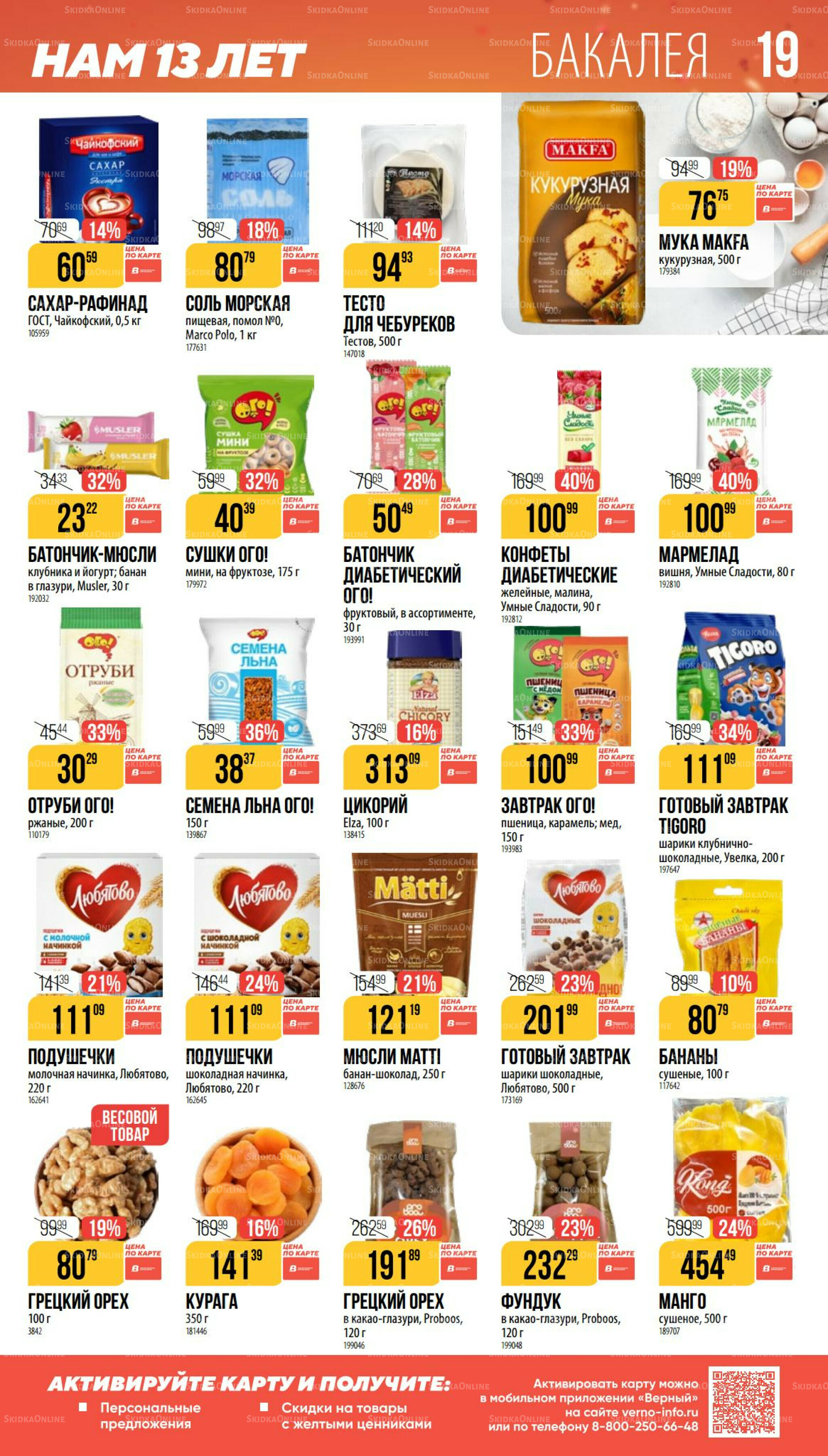 Ноябрь 9 Октября - 25 Ноября 2025 19