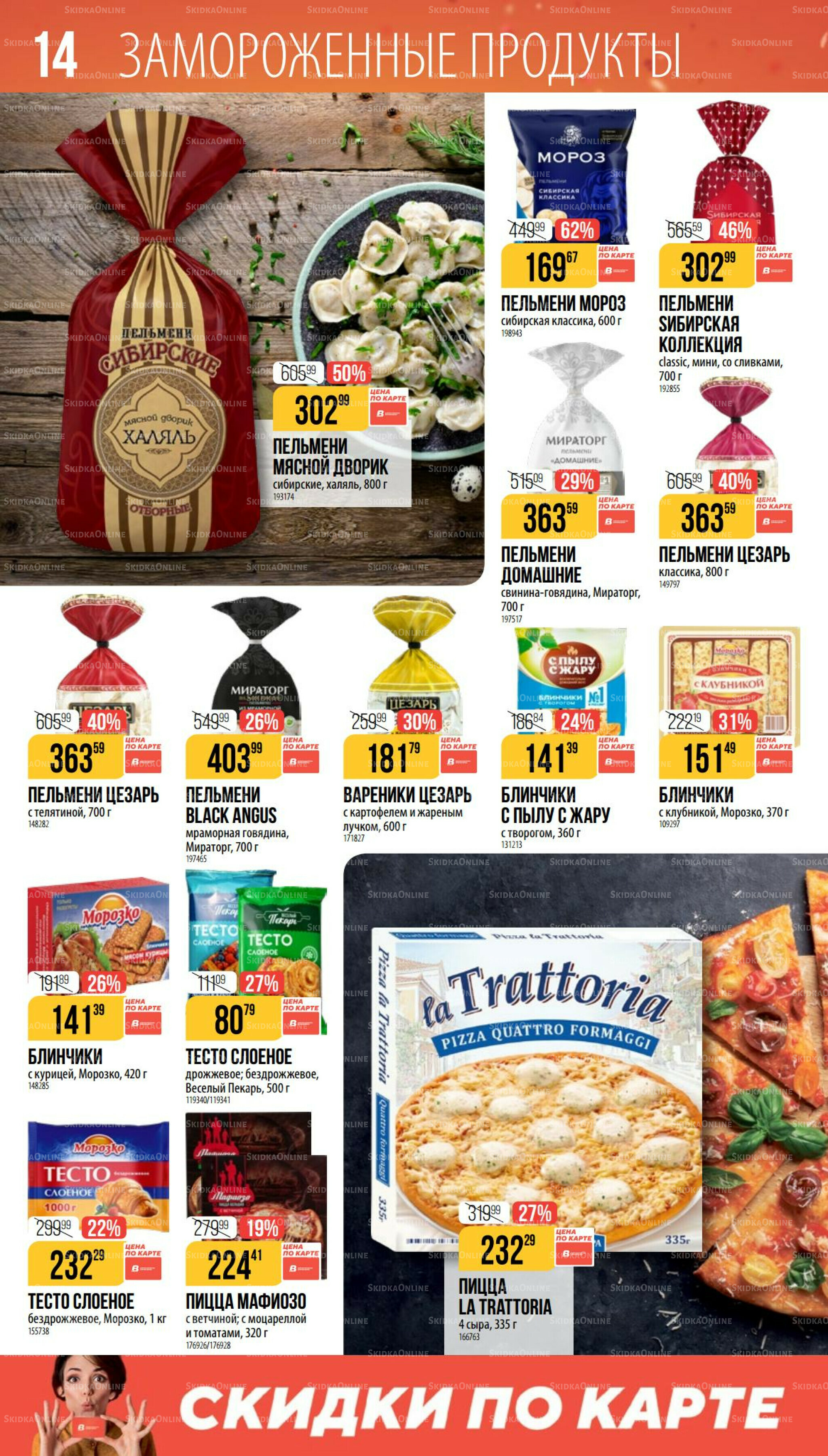 Ноябрь 9 Октября - 25 Ноября 2025 14