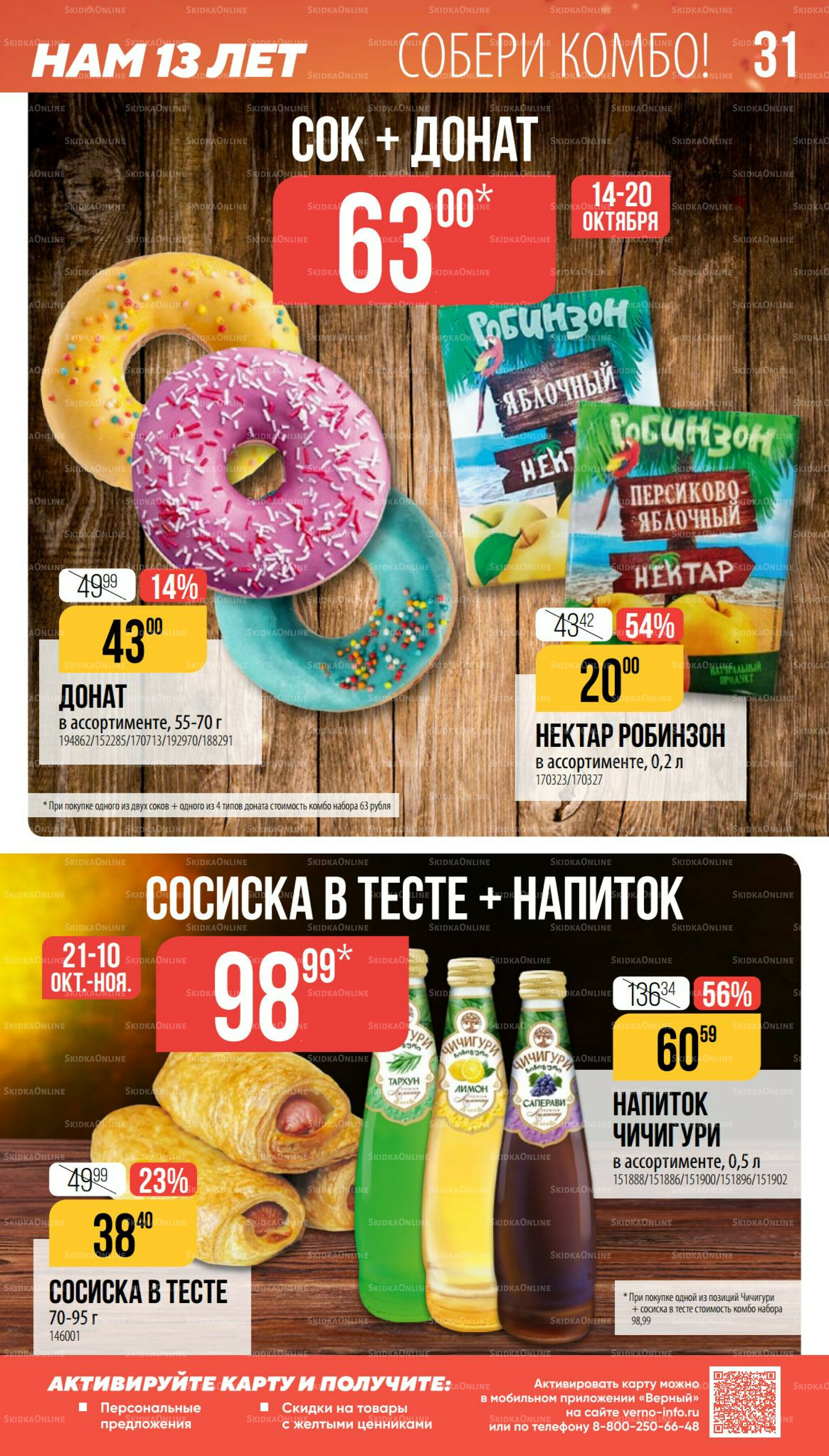 Ноябрь 9 Октября - 25 Ноября 2025 31