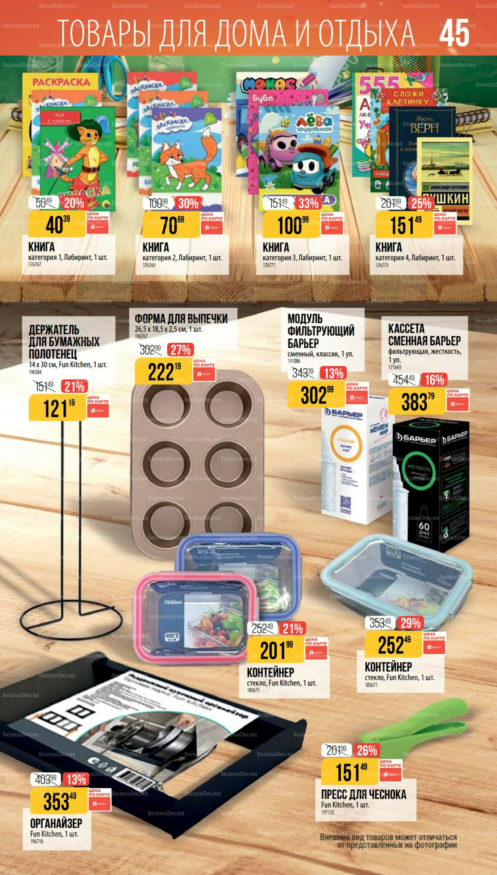 Ноябрь 9 Октября - 25 Ноября 2025 45