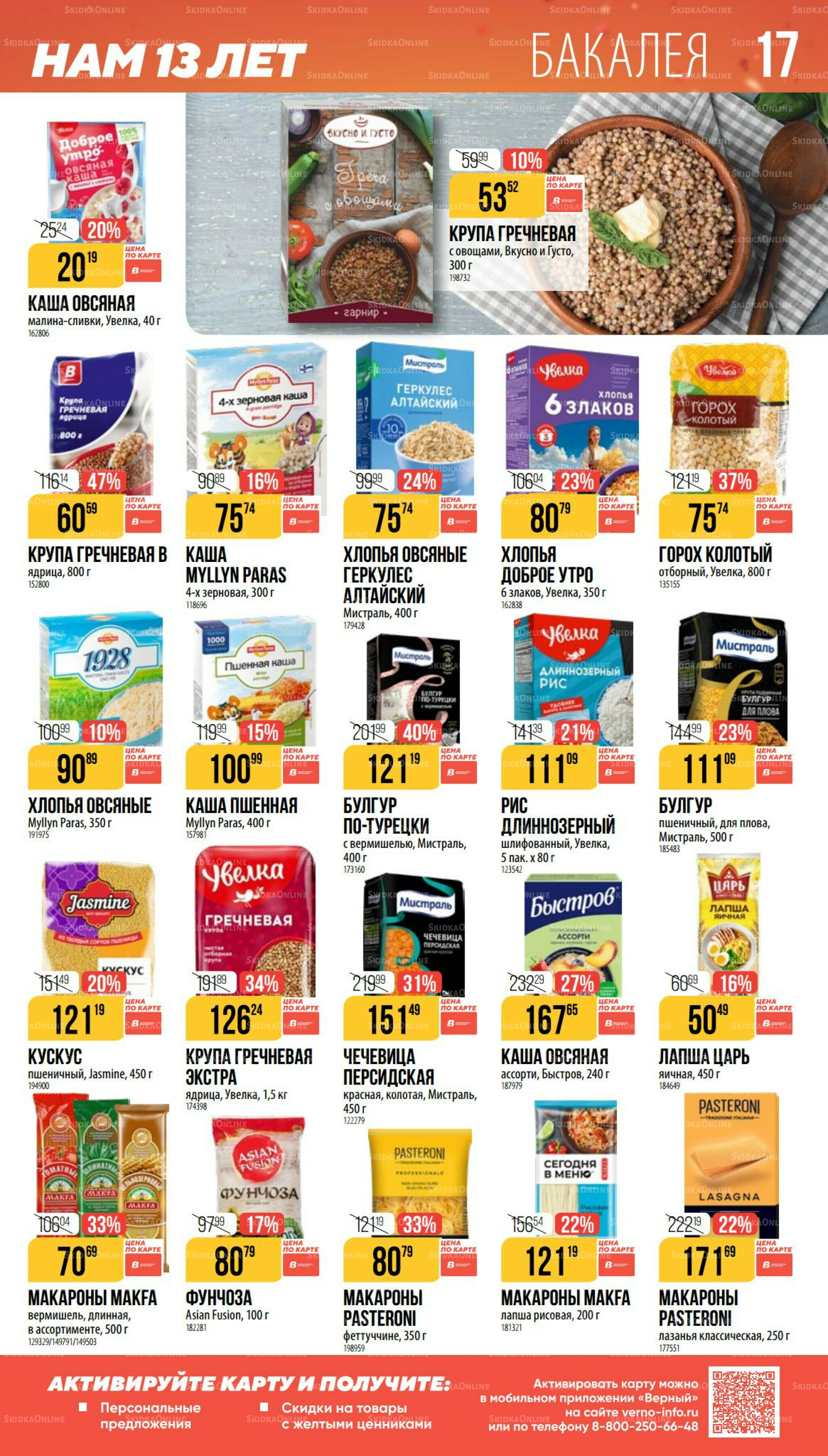 Ноябрь 9 Октября - 25 Ноября 2025 17