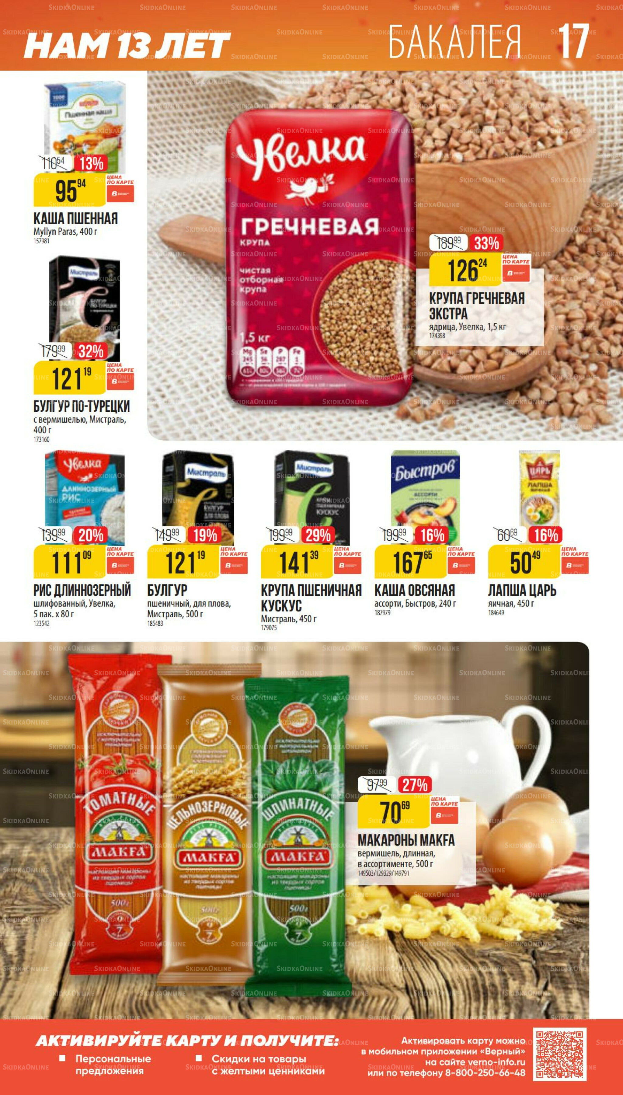 Ноябрь 9 Октября - 25 Ноября 2025 17