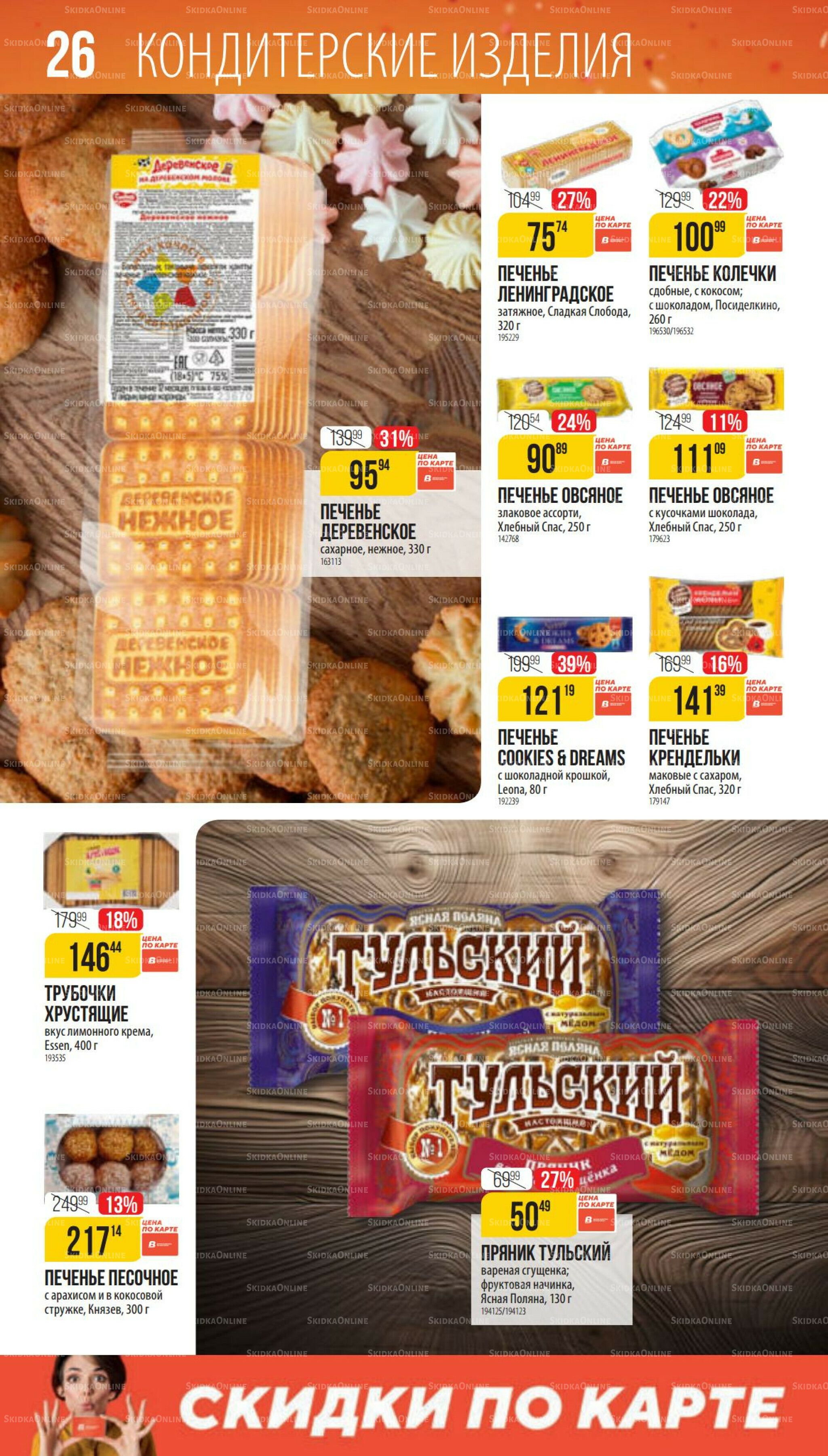 Ноябрь 9 Октября - 25 Ноября 2025 26