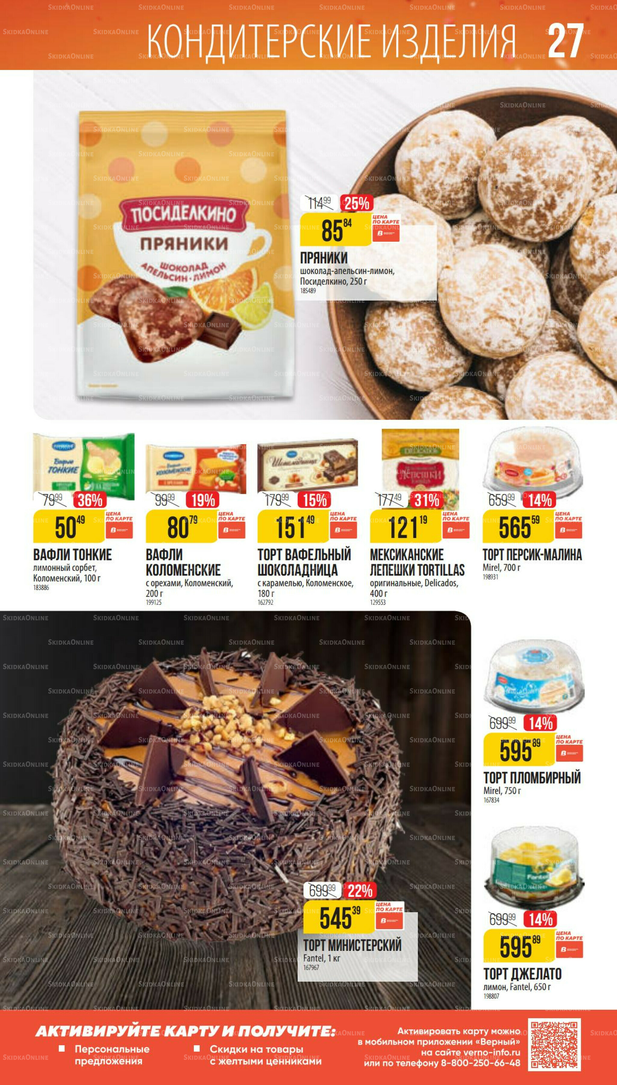 Ноябрь 9 Октября - 25 Ноября 2025 27