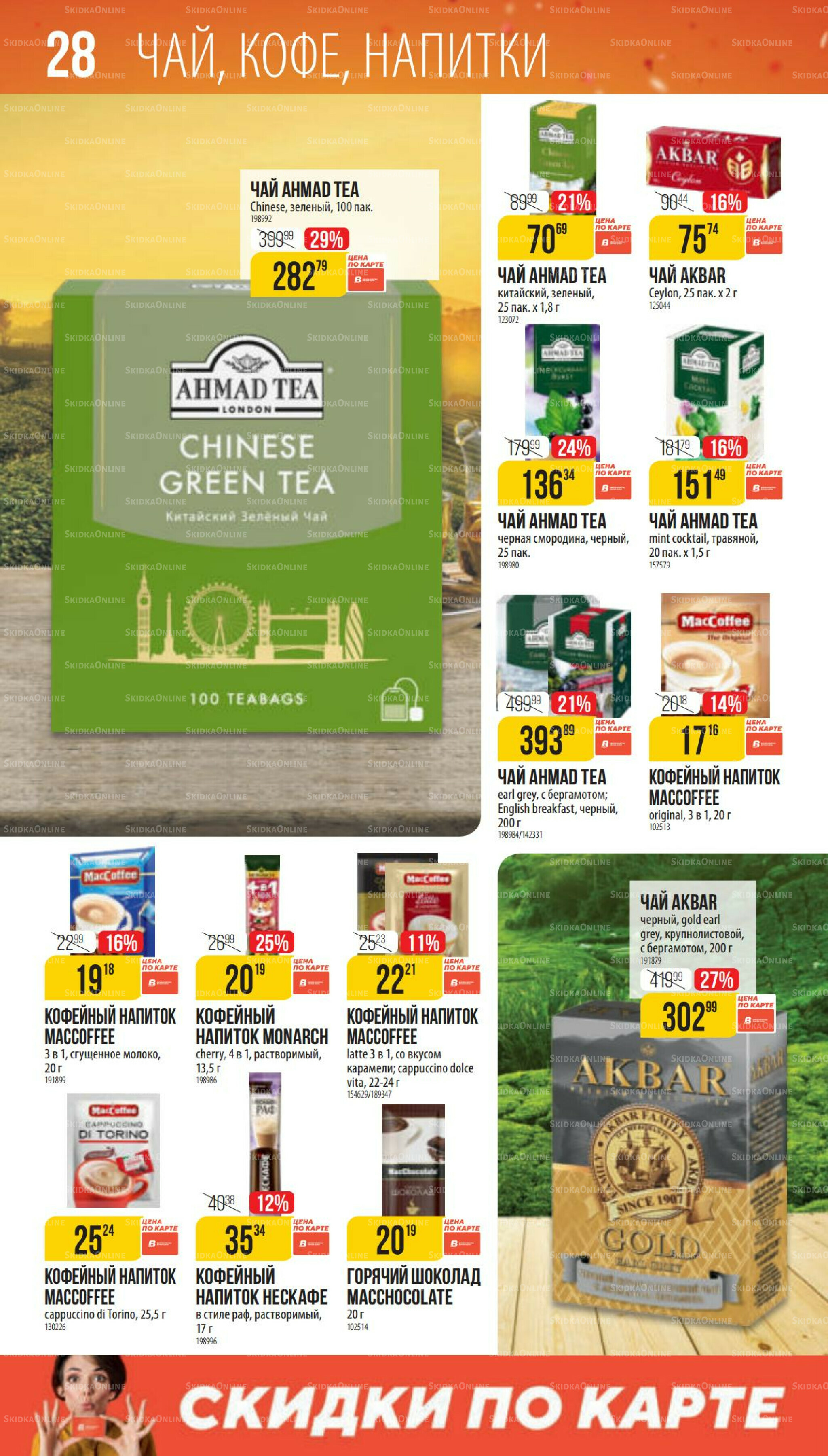 Ноябрь 9 Октября - 25 Ноября 2025 28