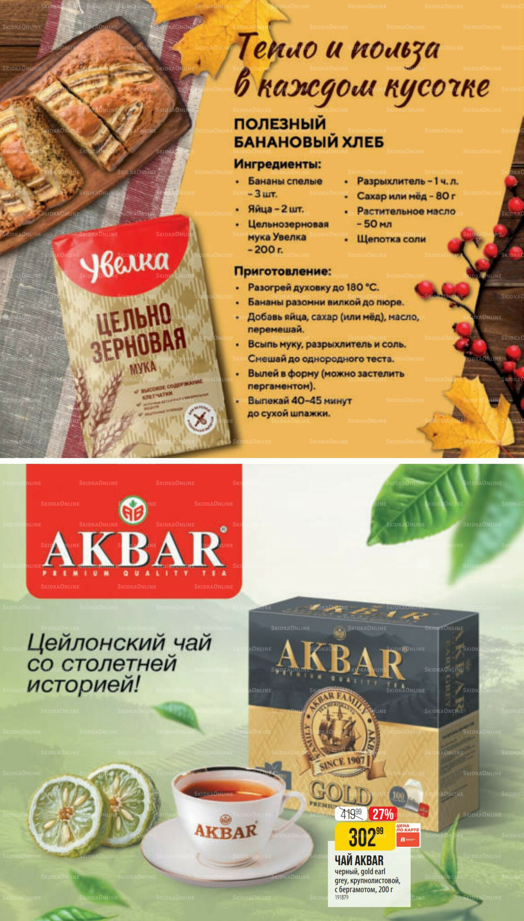 Ноябрь 9 Октября - 25 Ноября 2025 44