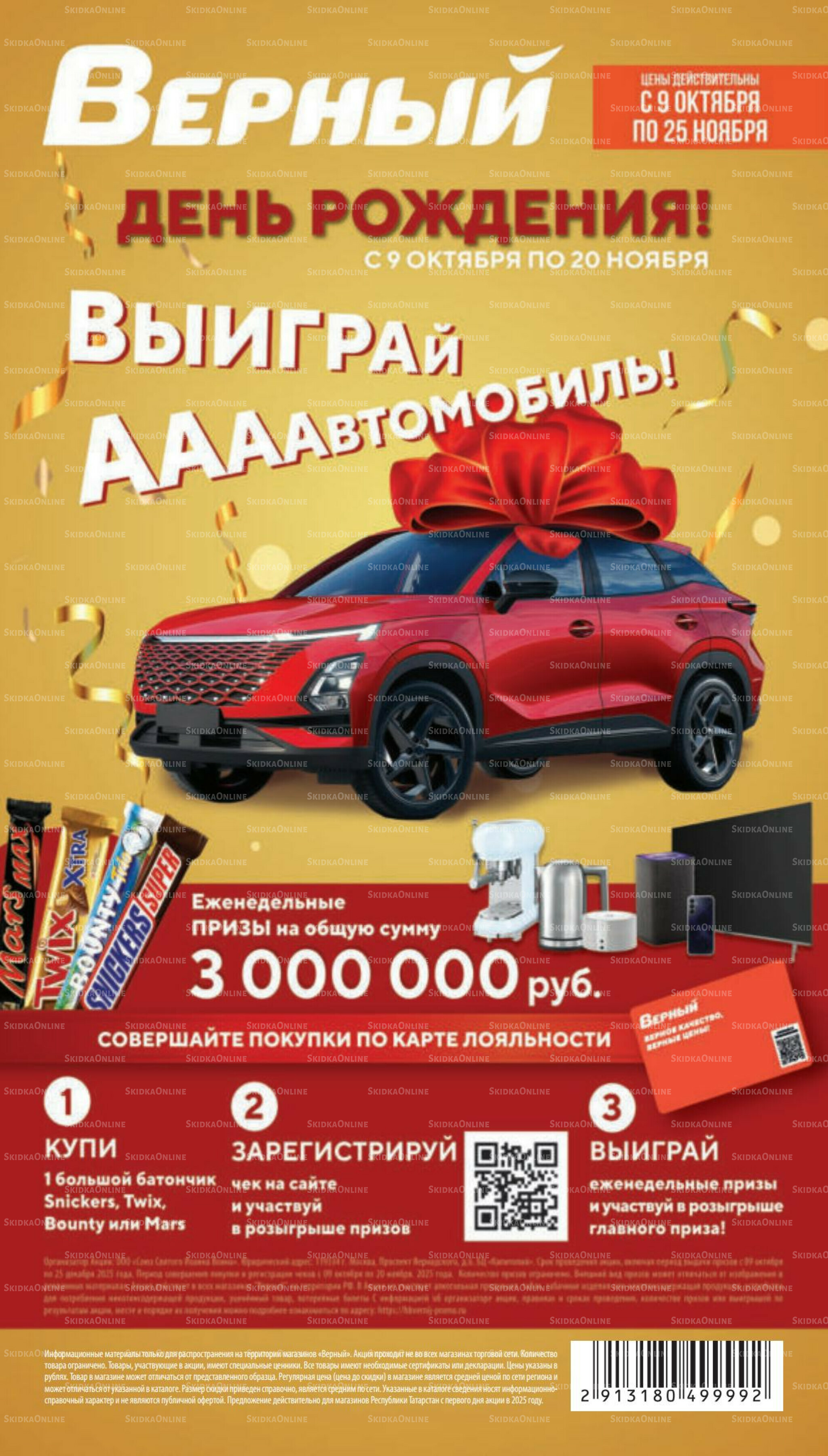 Ноябрь 9 Октября - 25 Ноября 2025 1