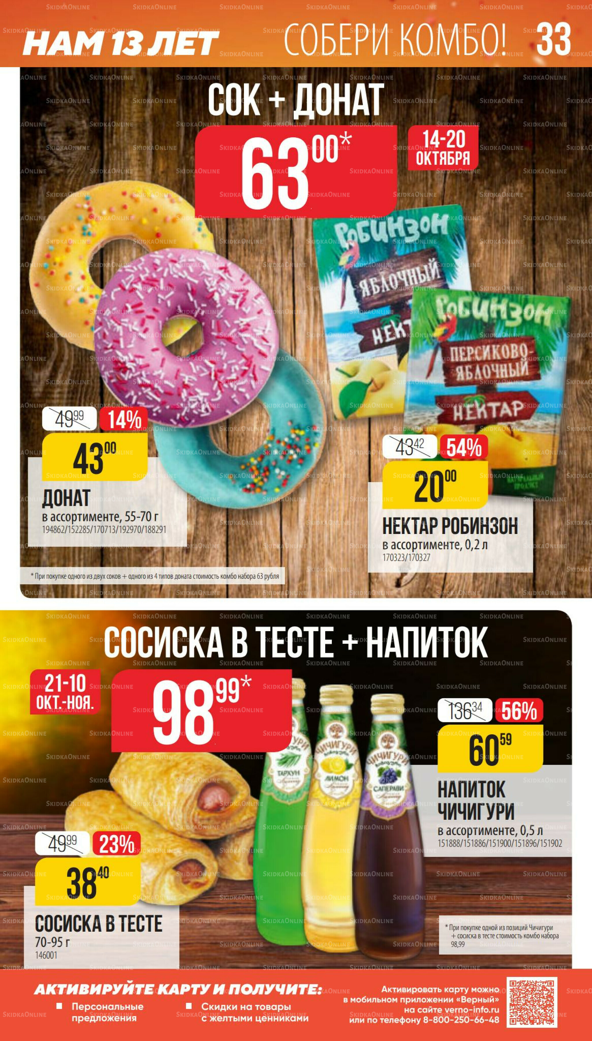 Ноябрь 9 Октября - 25 Ноября 2025 33