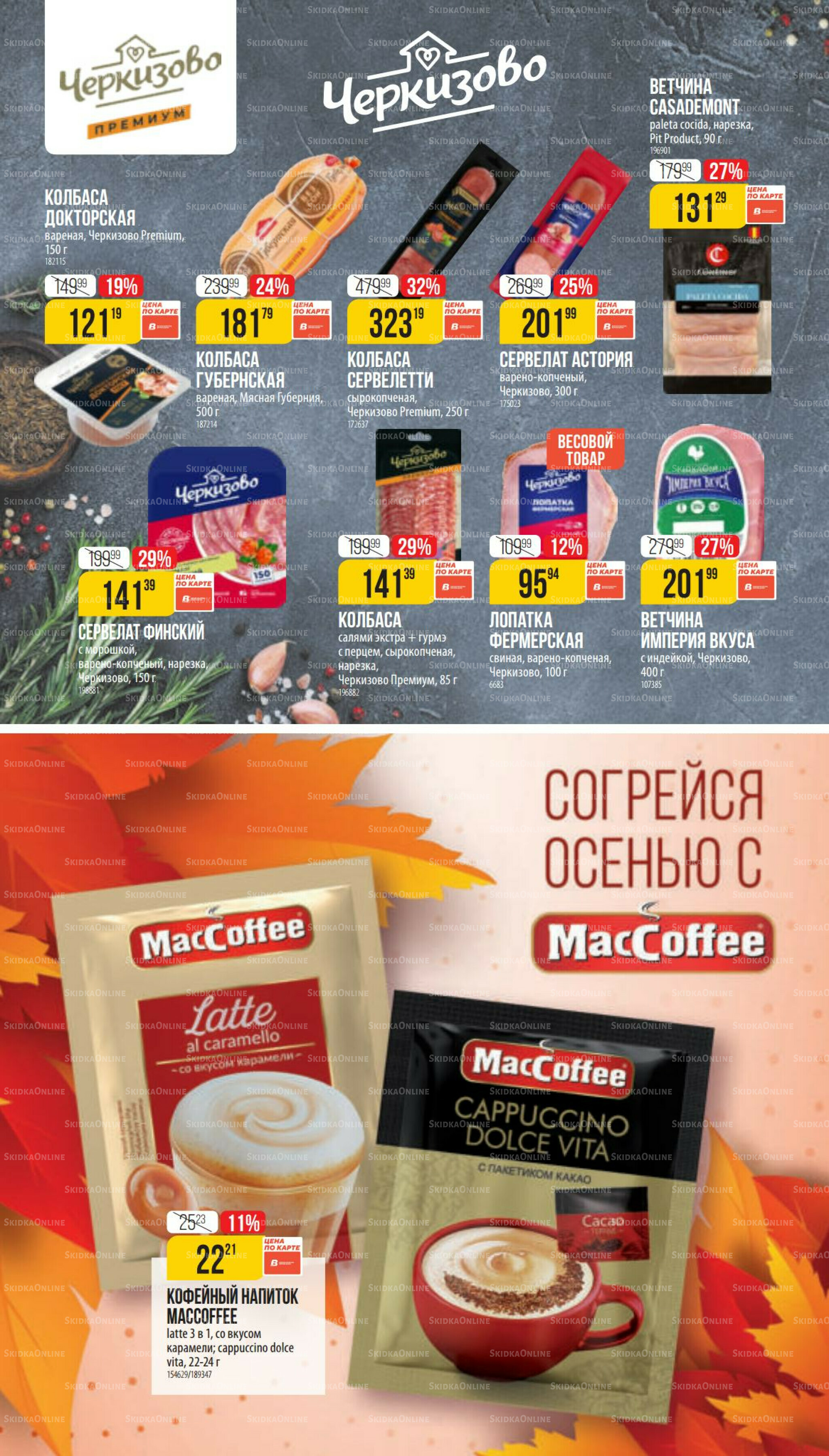 Ноябрь 9 Октября - 25 Ноября 2025 9