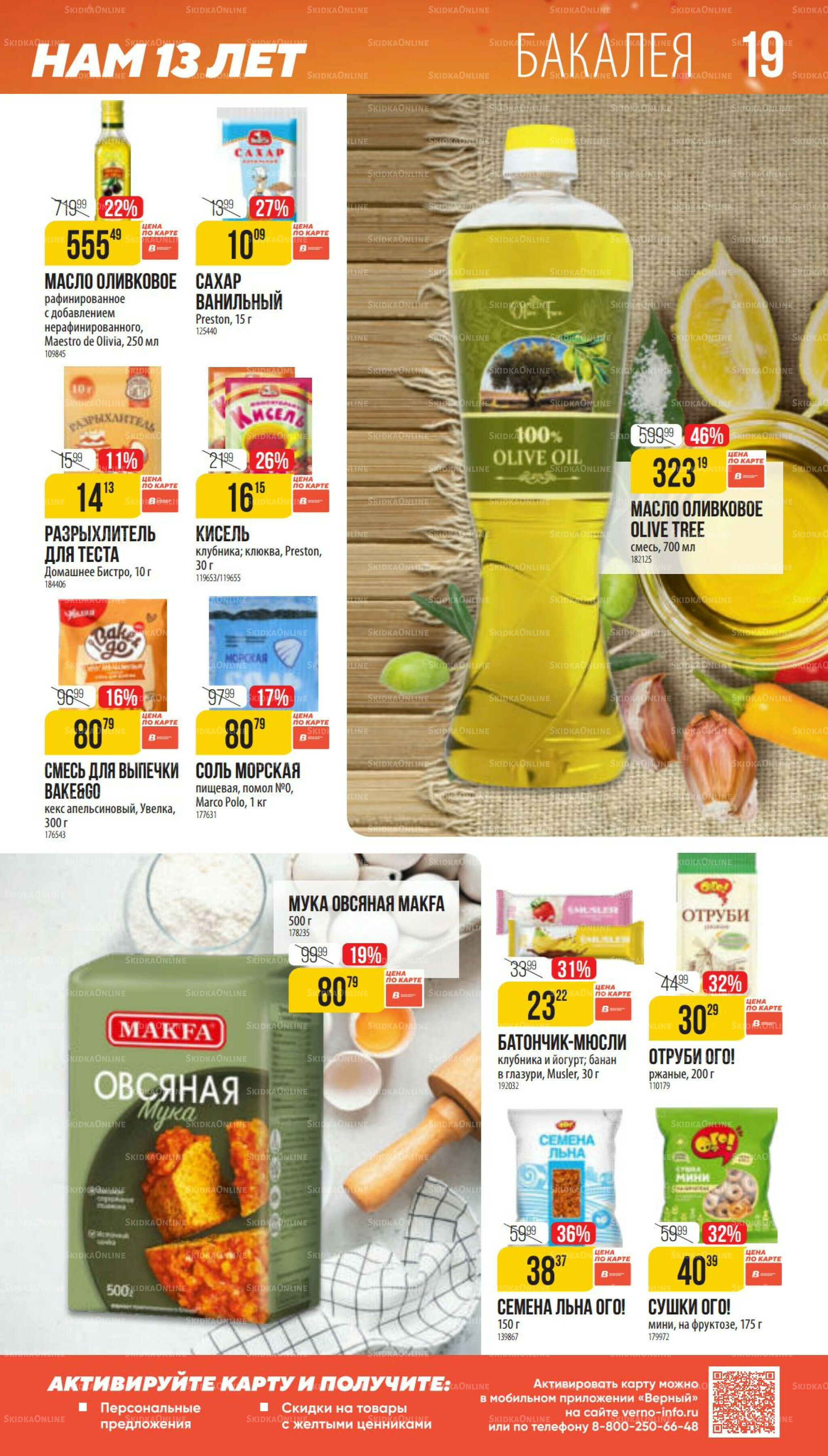 Ноябрь 9 Октября - 25 Ноября 2025 19