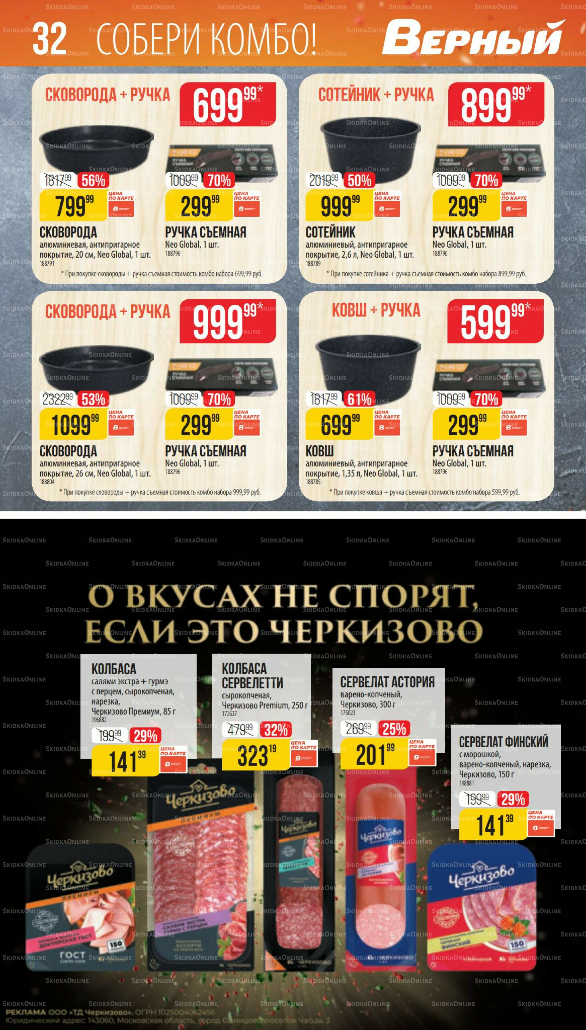 Ноябрь 9 Октября - 25 Ноября 2025 32