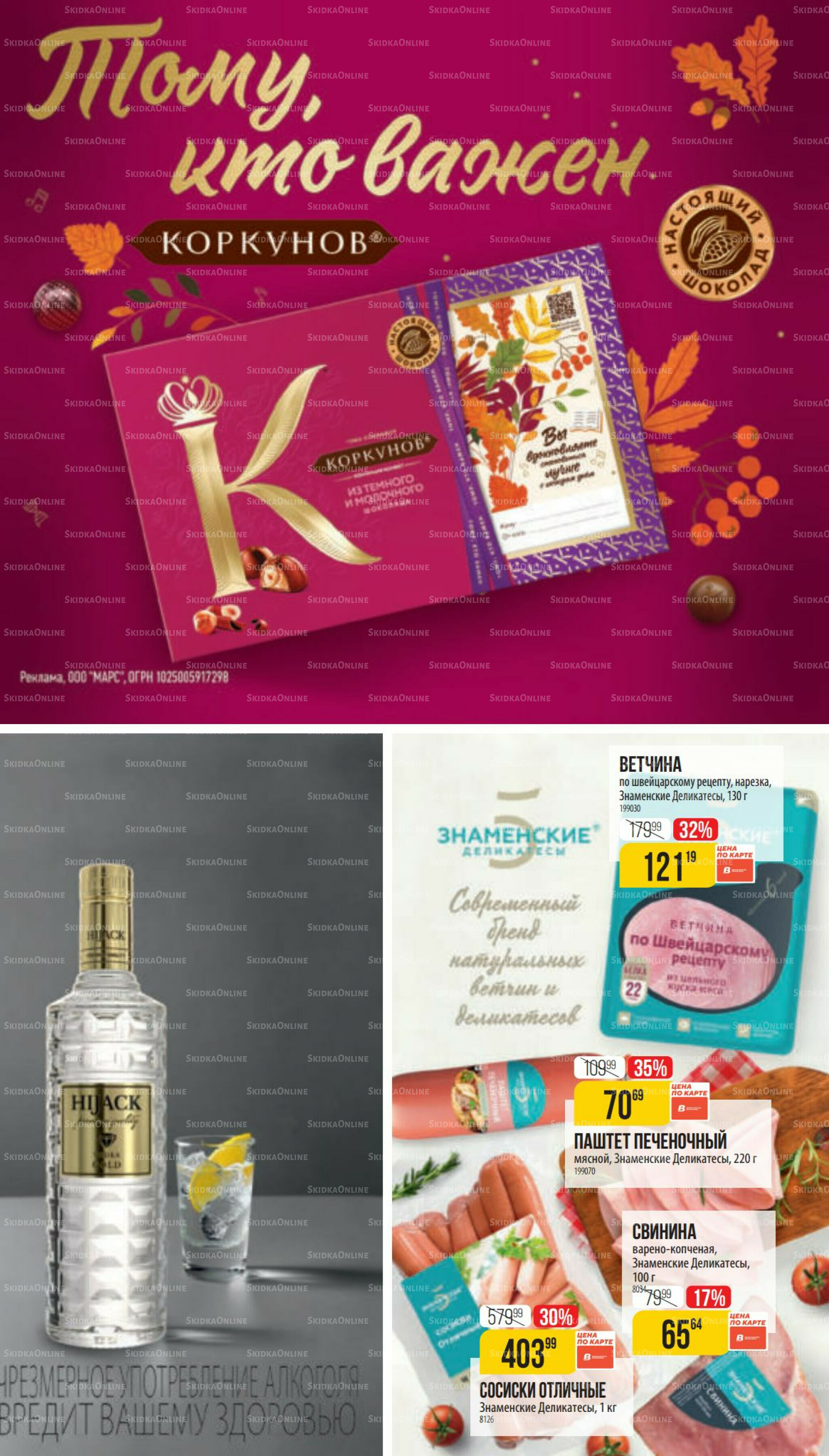 Ноябрь 9 Октября - 25 Ноября 2025 42