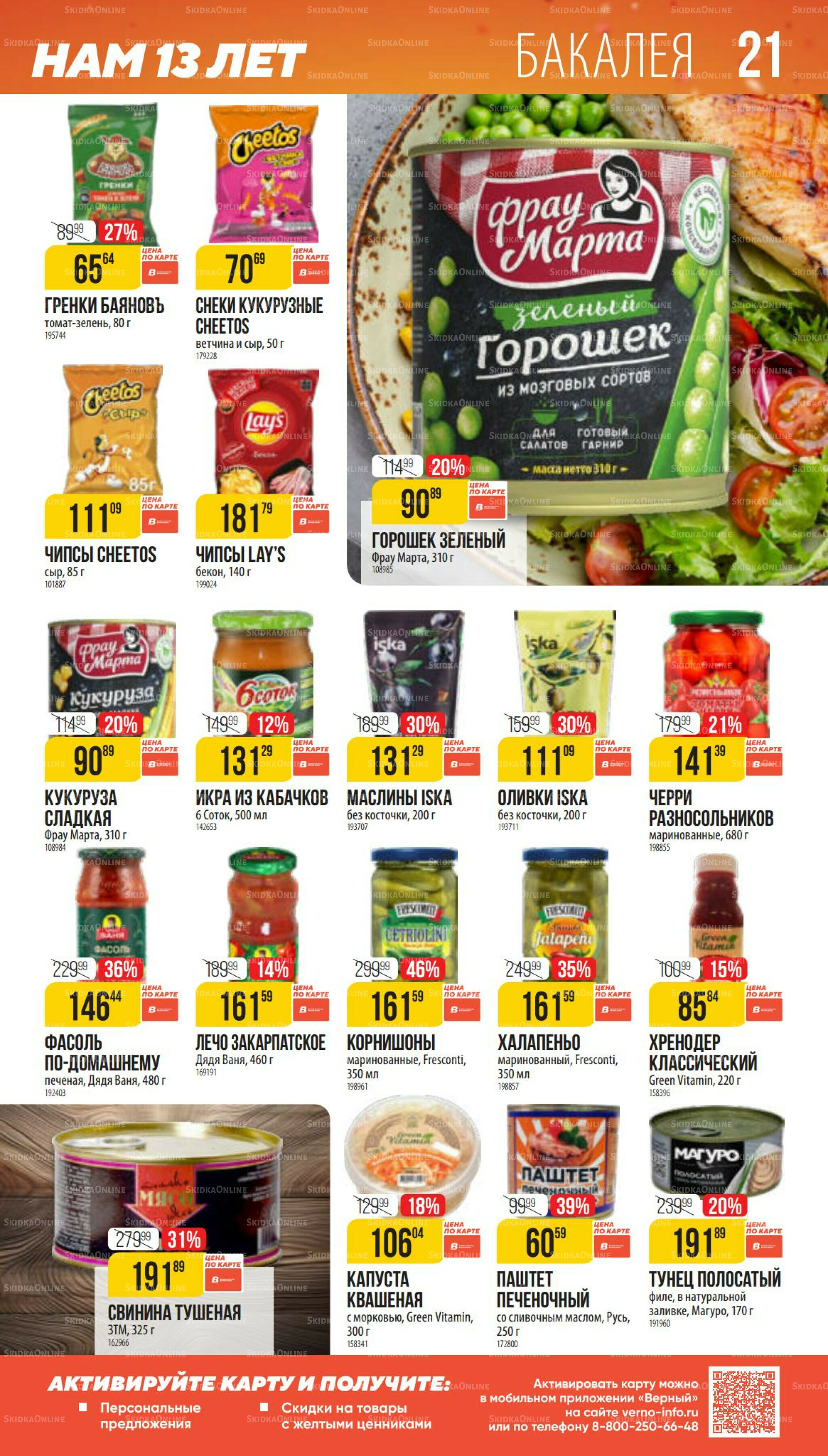 Ноябрь 9 Октября - 25 Ноября 2025 21