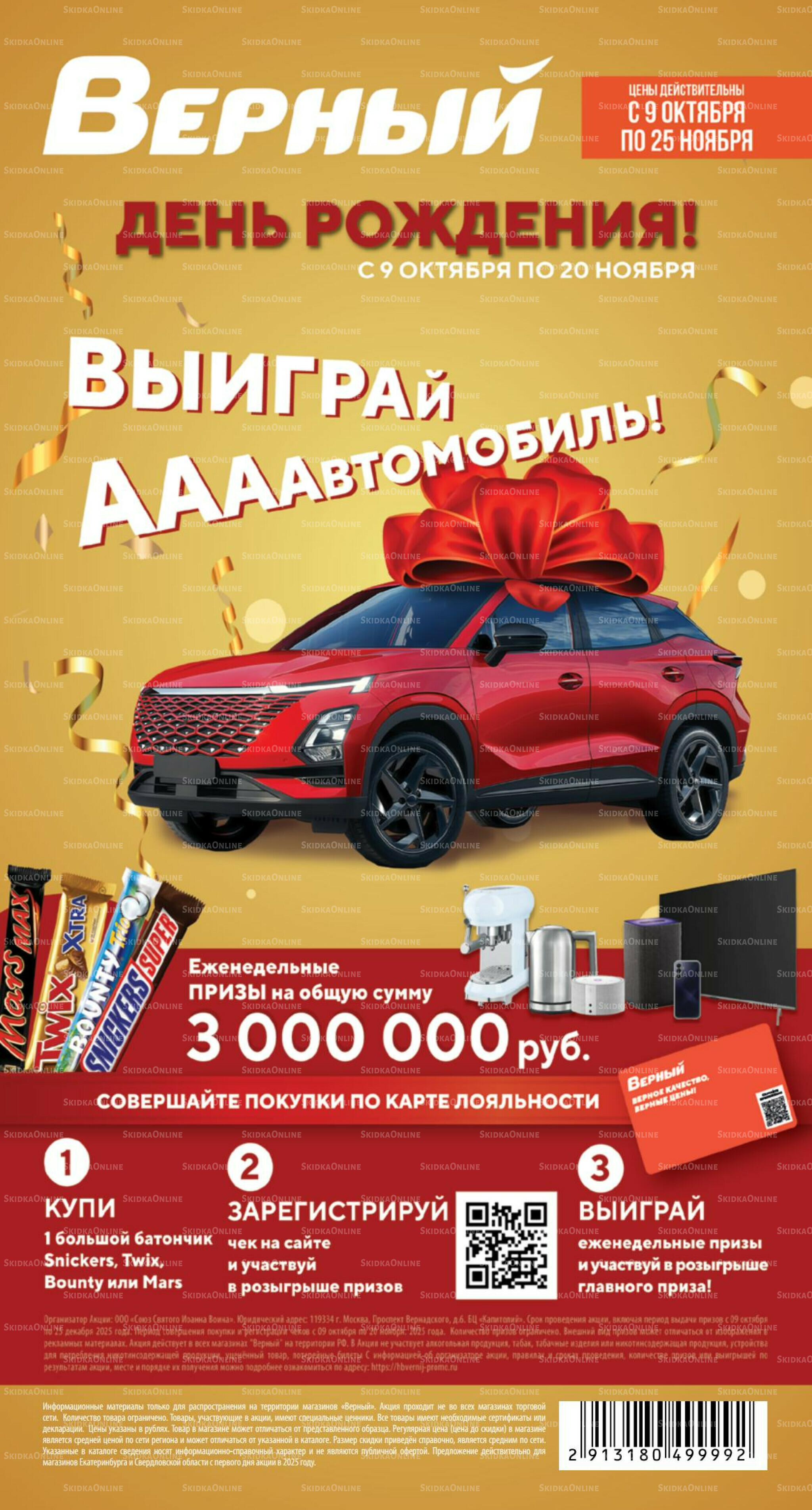 Ноябрь 9 Октября - 25 Ноября 2025 1