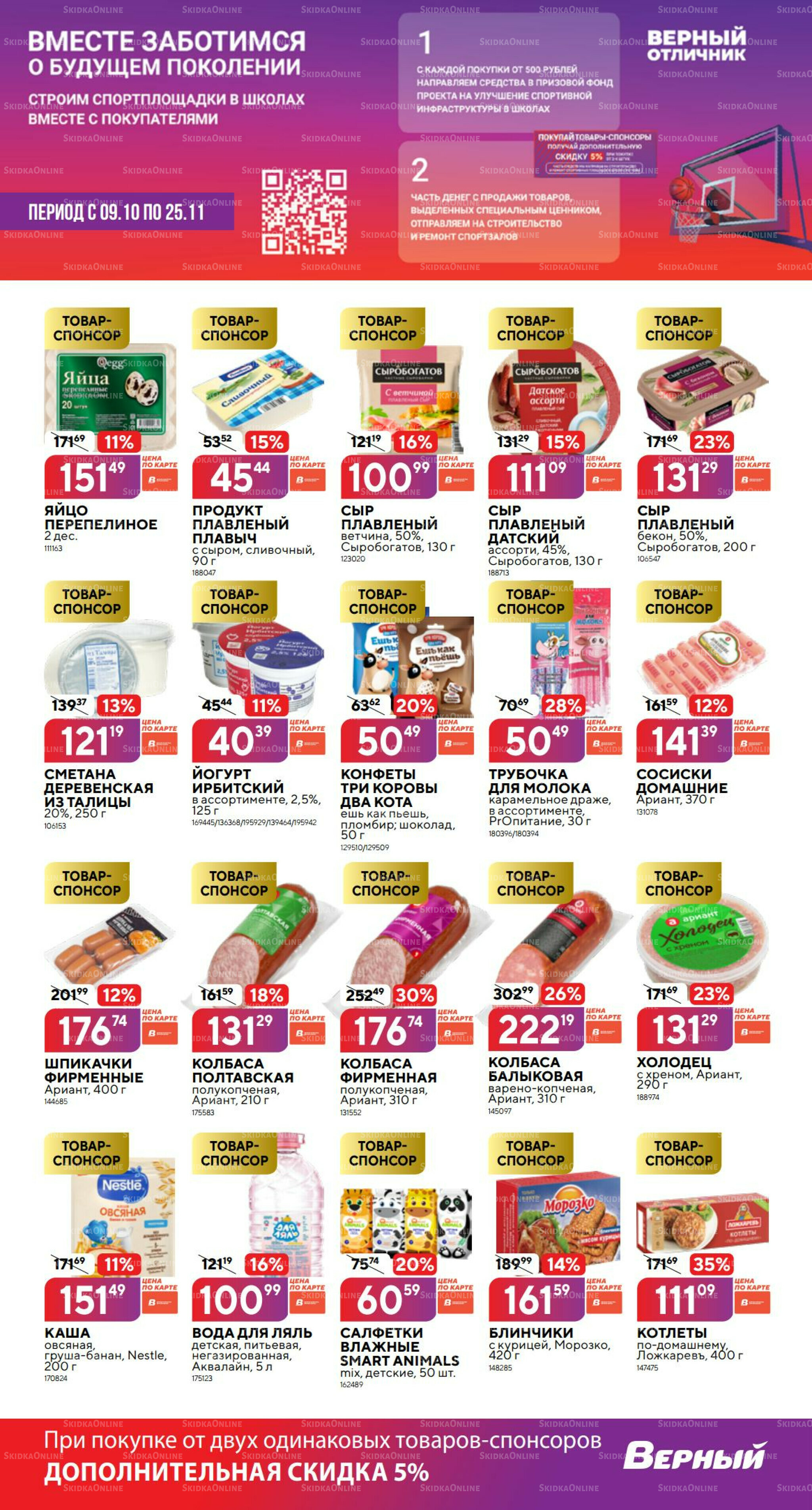 Ноябрь 9 Октября - 25 Ноября 2025 48