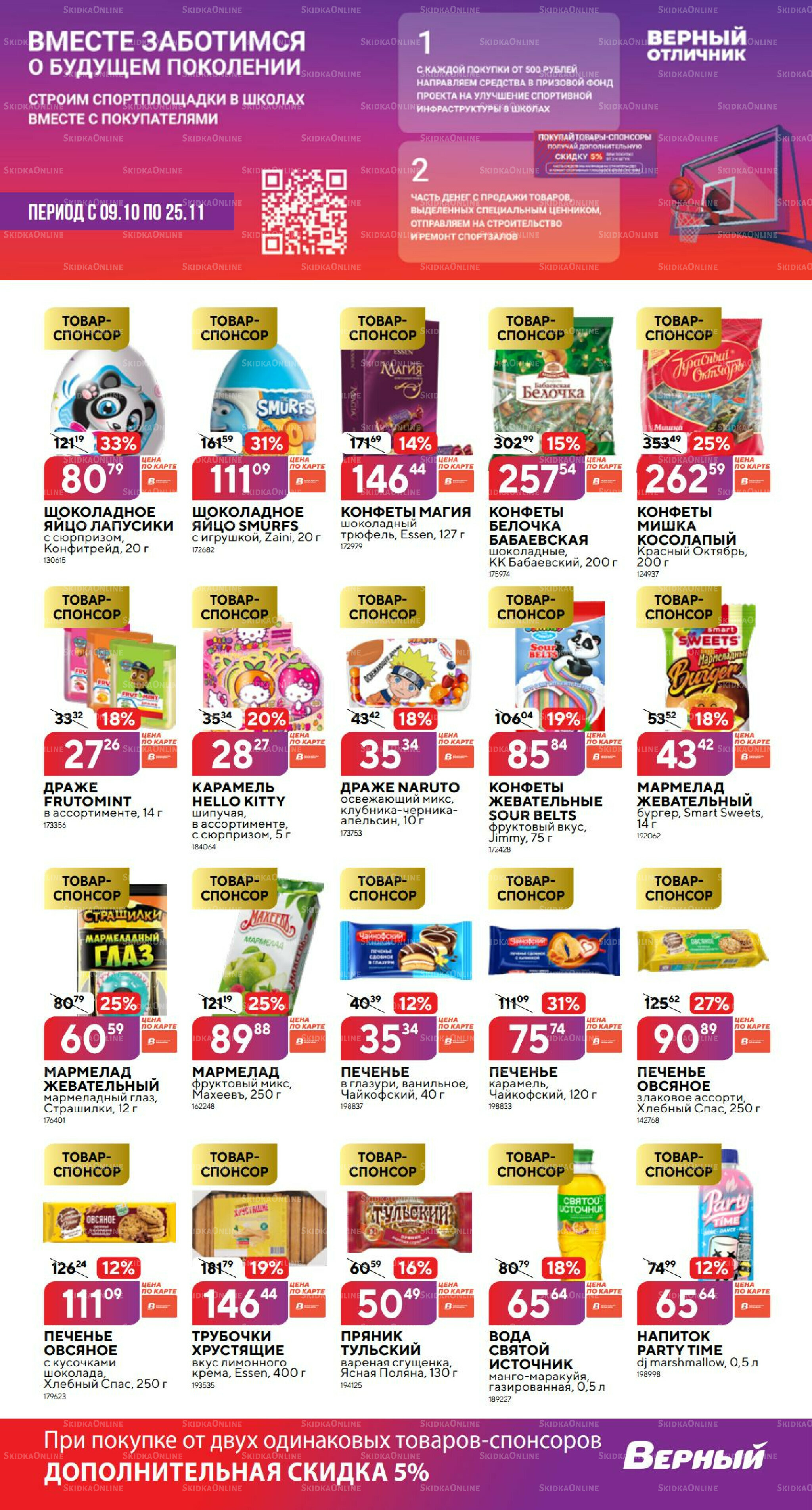 Ноябрь 9 Октября - 25 Ноября 2025 50