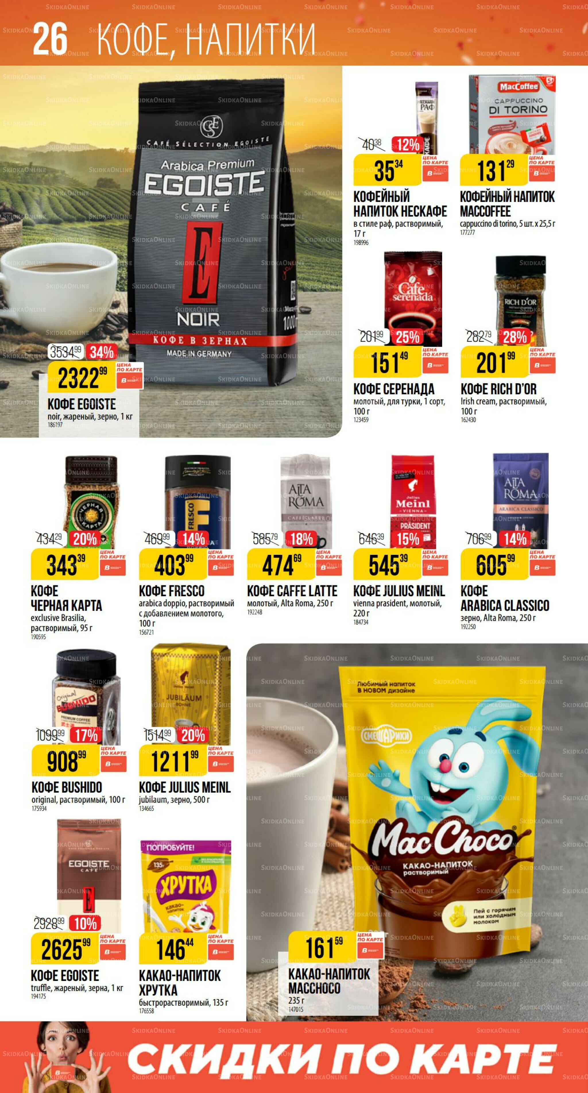 Ноябрь 9 Октября - 25 Ноября 2025 26