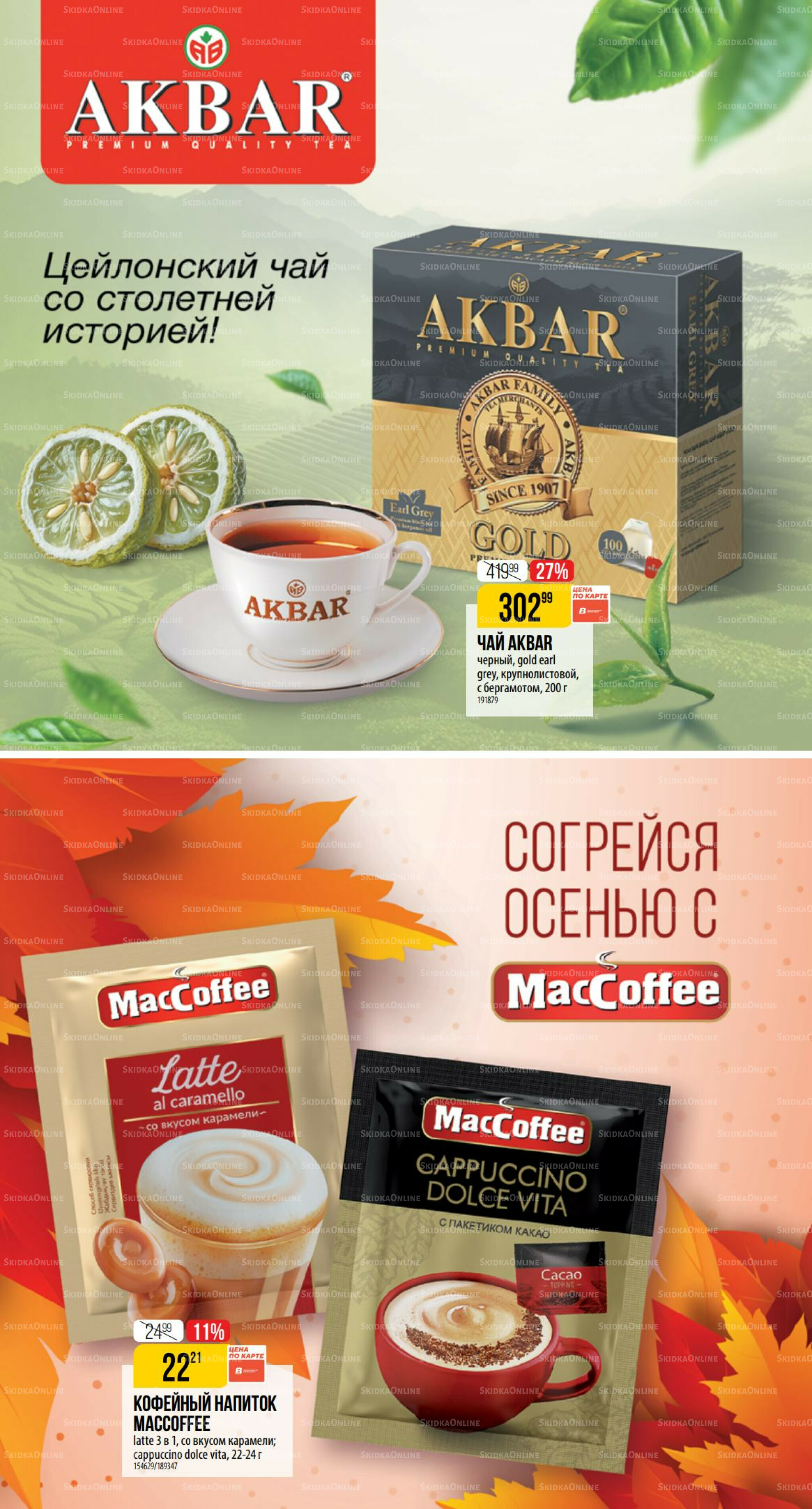 Ноябрь 9 Октября - 25 Ноября 2025 24