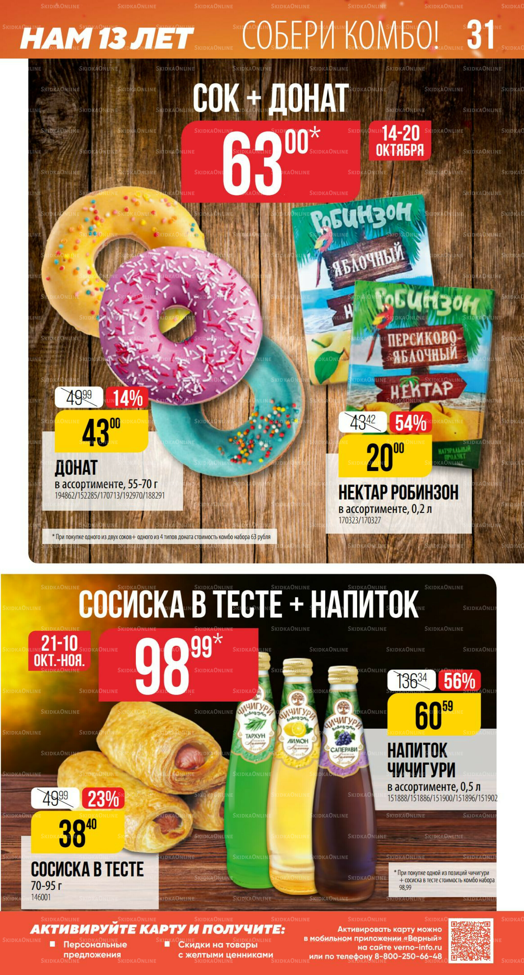 Ноябрь 9 Октября - 25 Ноября 2025 31