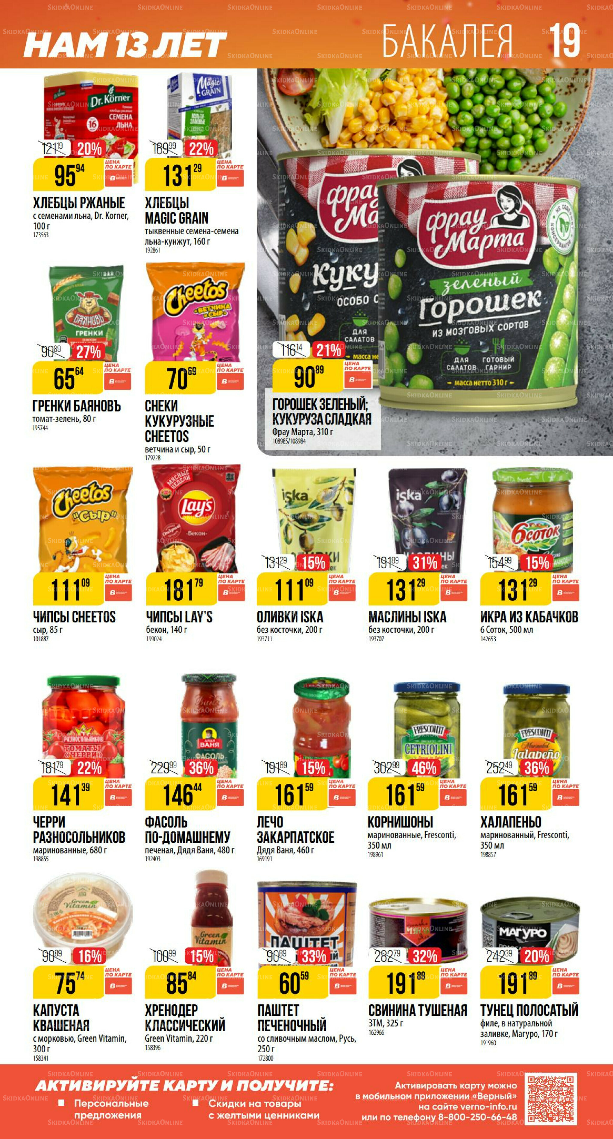 Ноябрь 9 Октября - 25 Ноября 2025 19