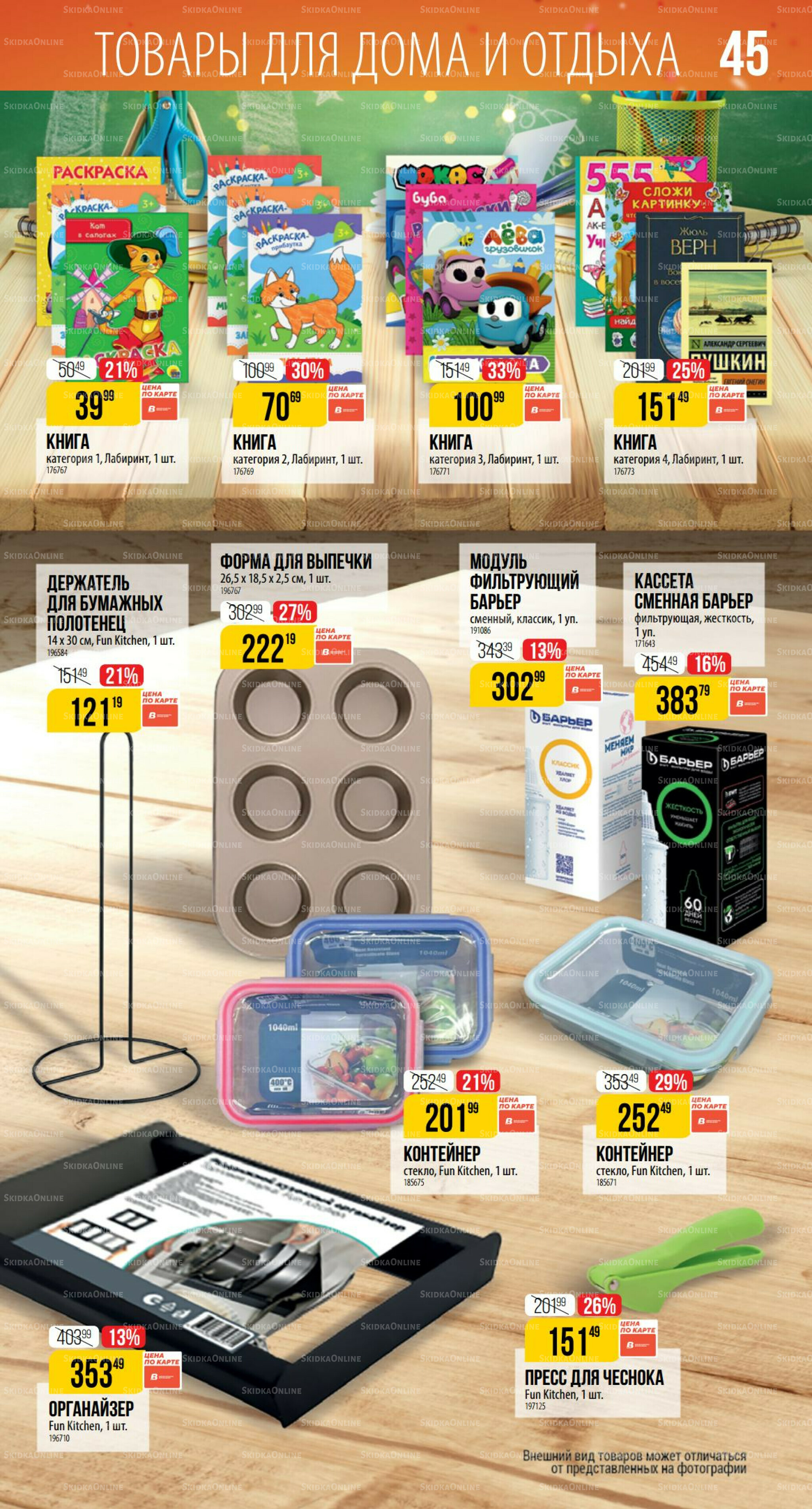 Ноябрь 9 Октября - 25 Ноября 2025 45